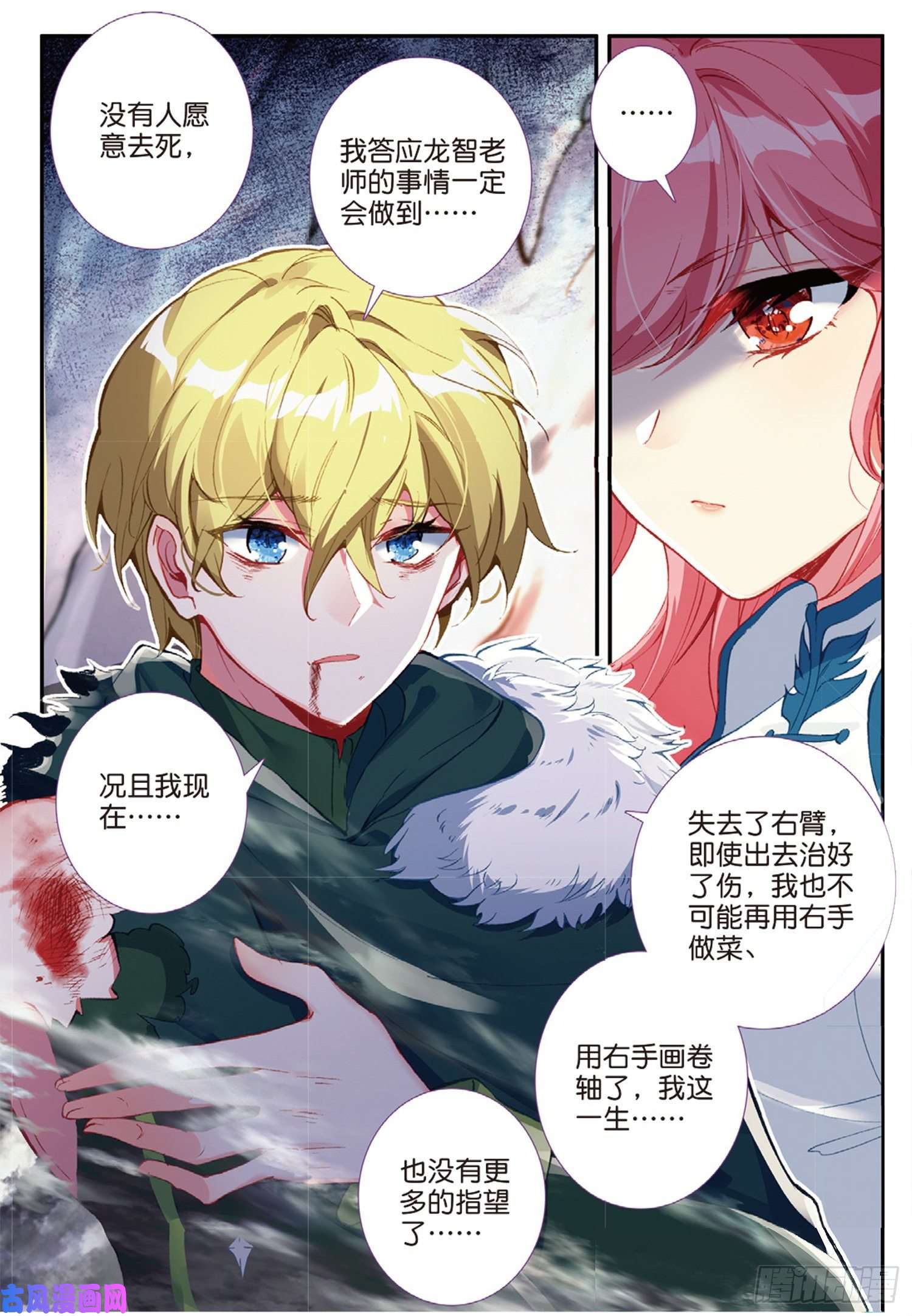 冰火魔厨 第二季60 火龙人族（下）