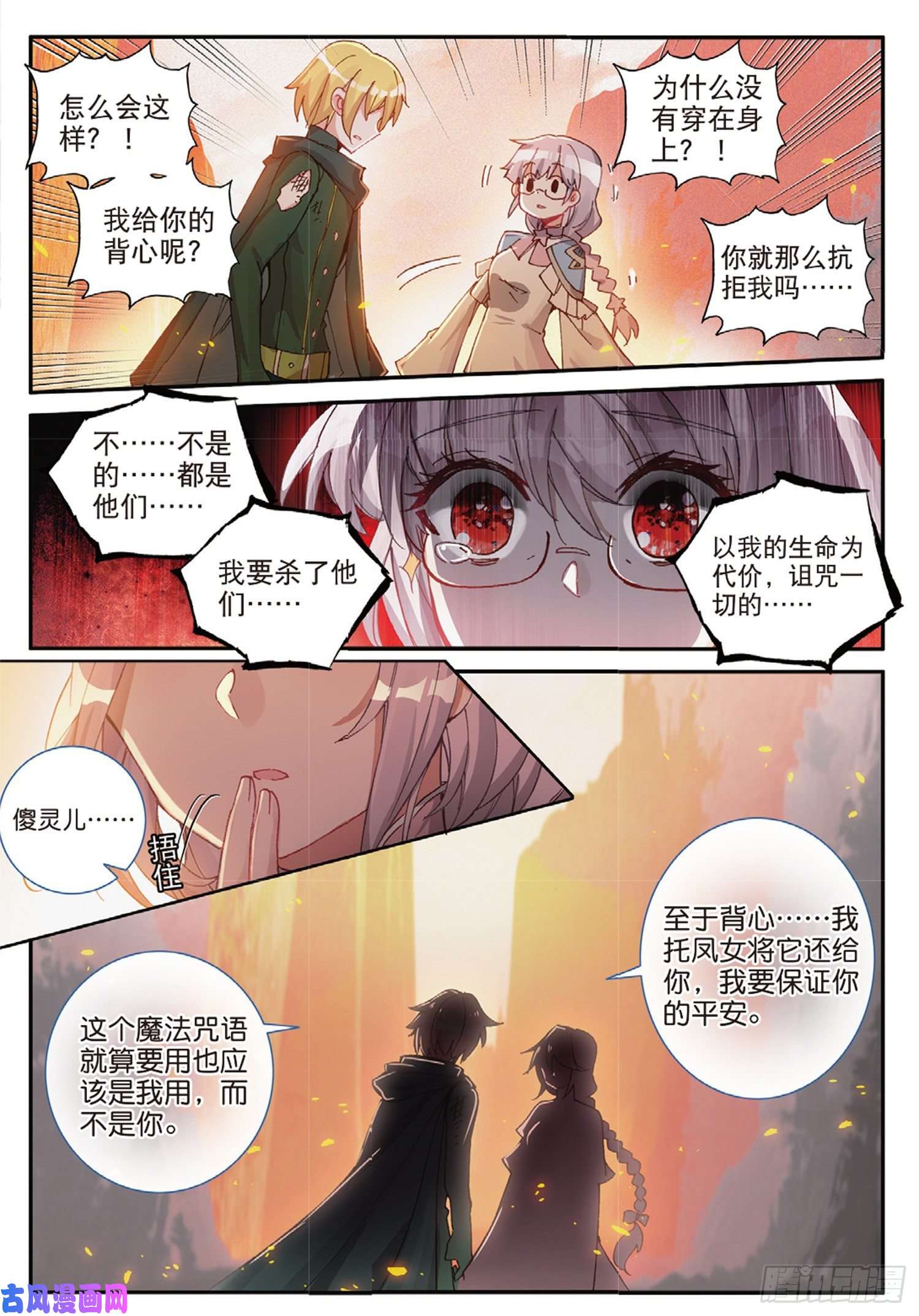 冰火魔厨 第二季60 火龙人族（下）