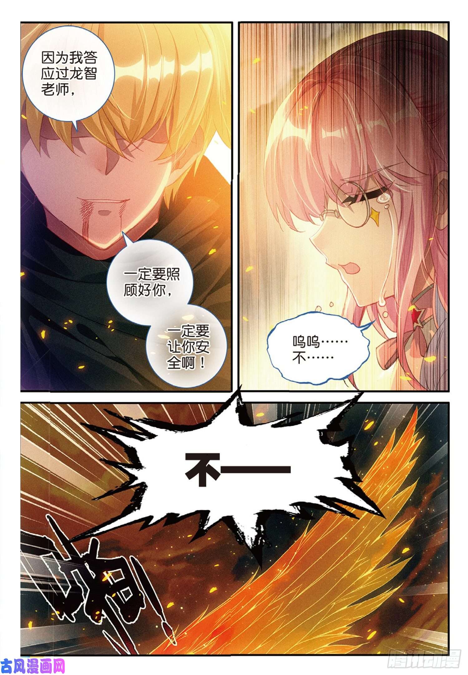 冰火魔厨 第二季60 火龙人族（下）