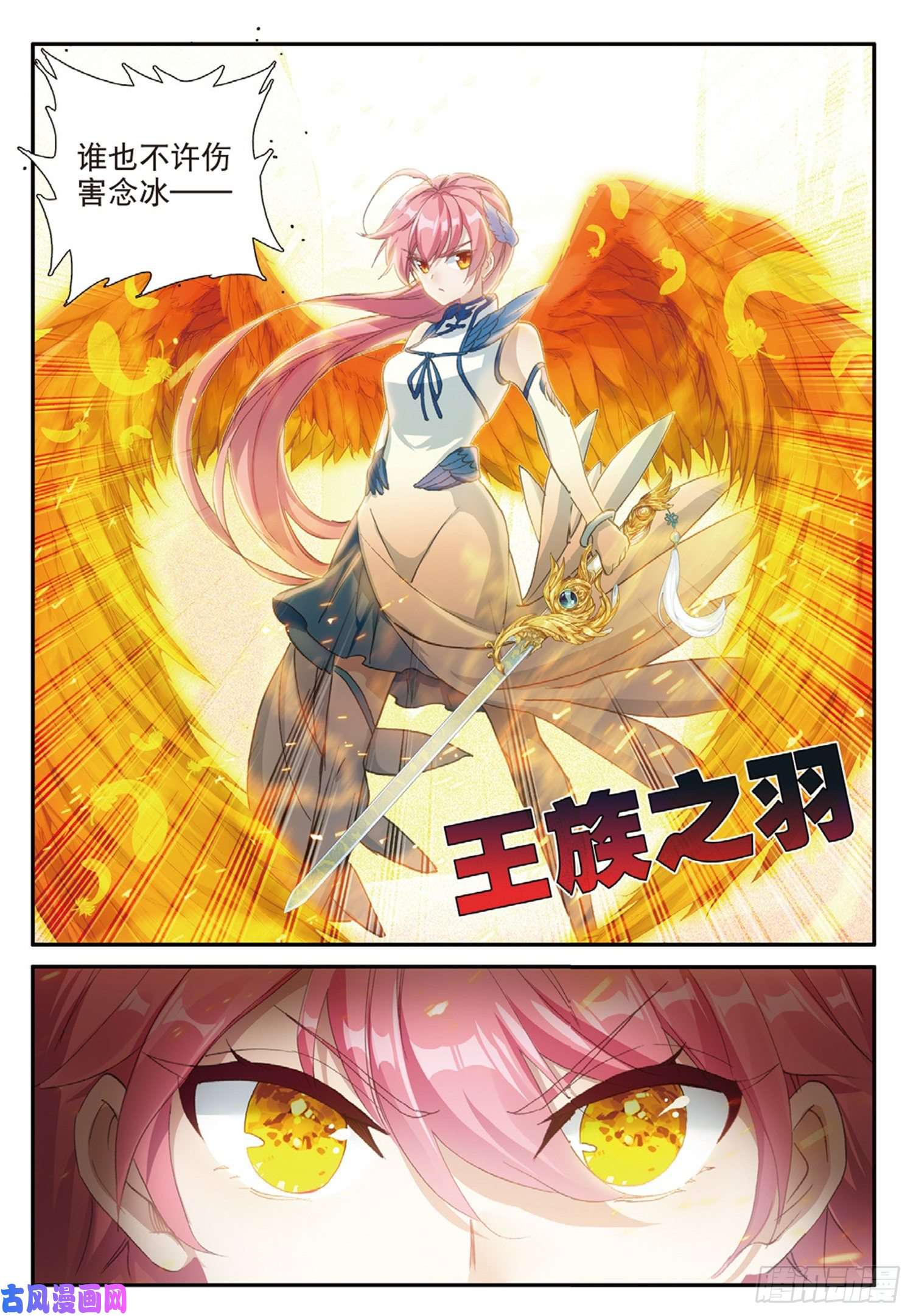 冰火魔厨 第二季60 火龙人族（下）