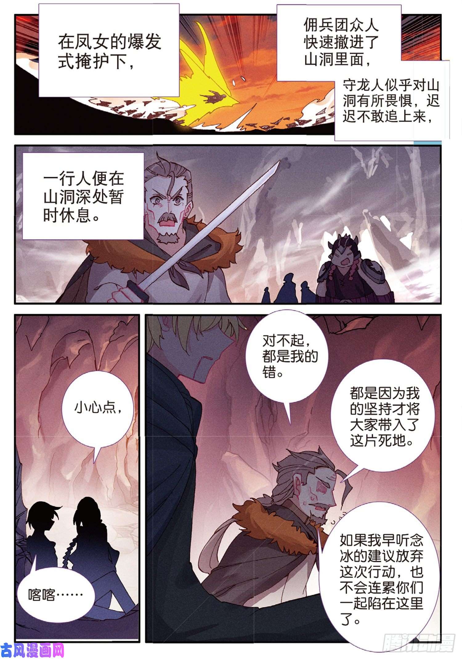 冰火魔厨 第二季60 火龙人族（下）