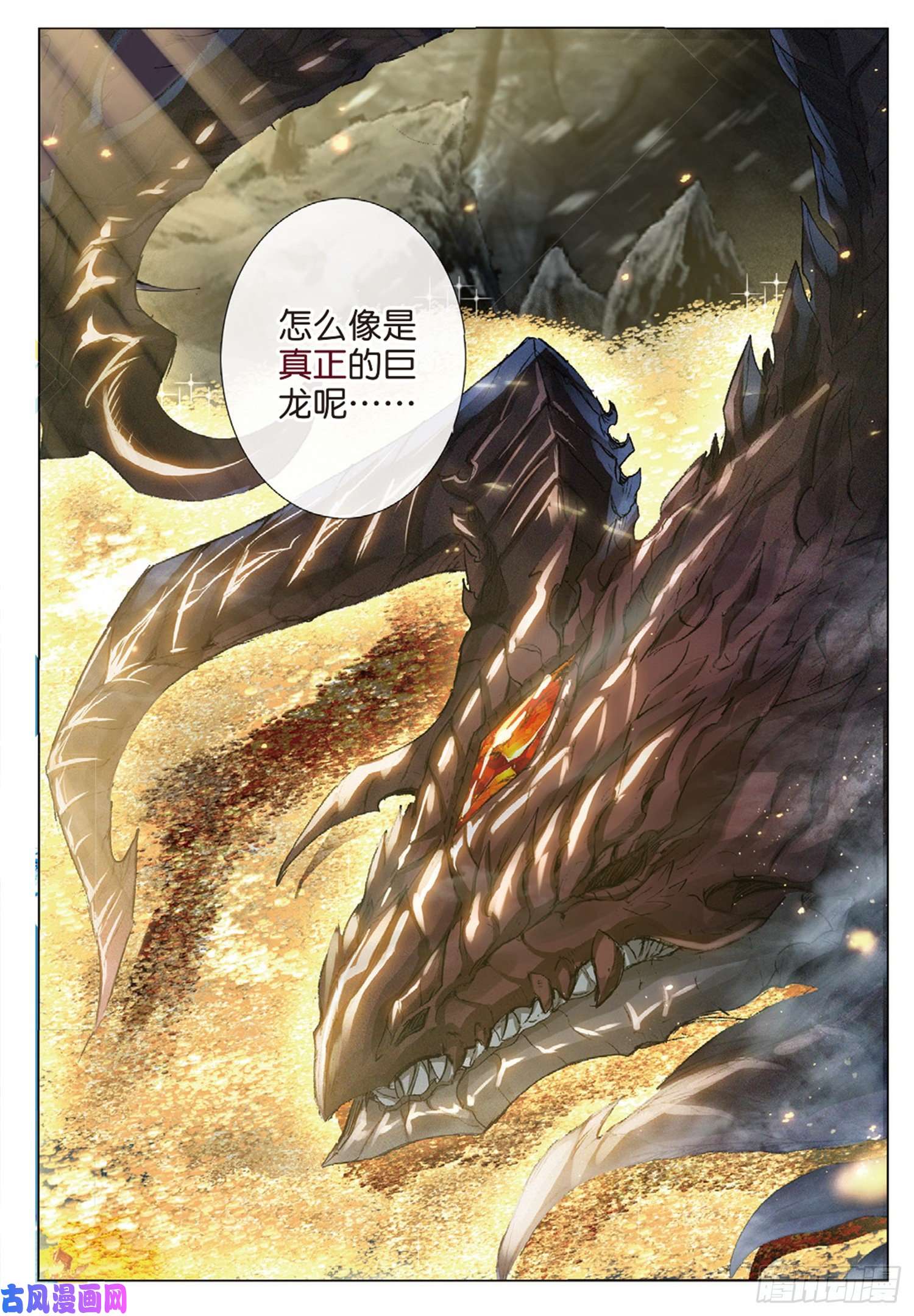 冰火魔厨 第二季61 火龙王加拉曼迪斯（上）