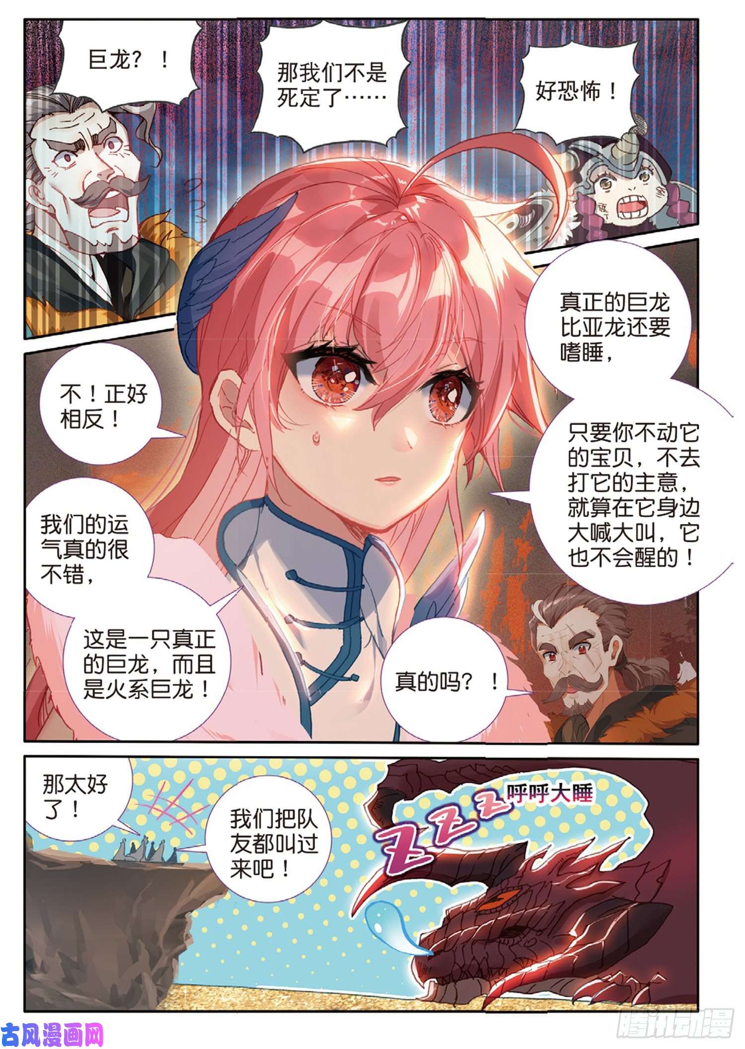 冰火魔厨 第二季61 火龙王加拉曼迪斯（上）