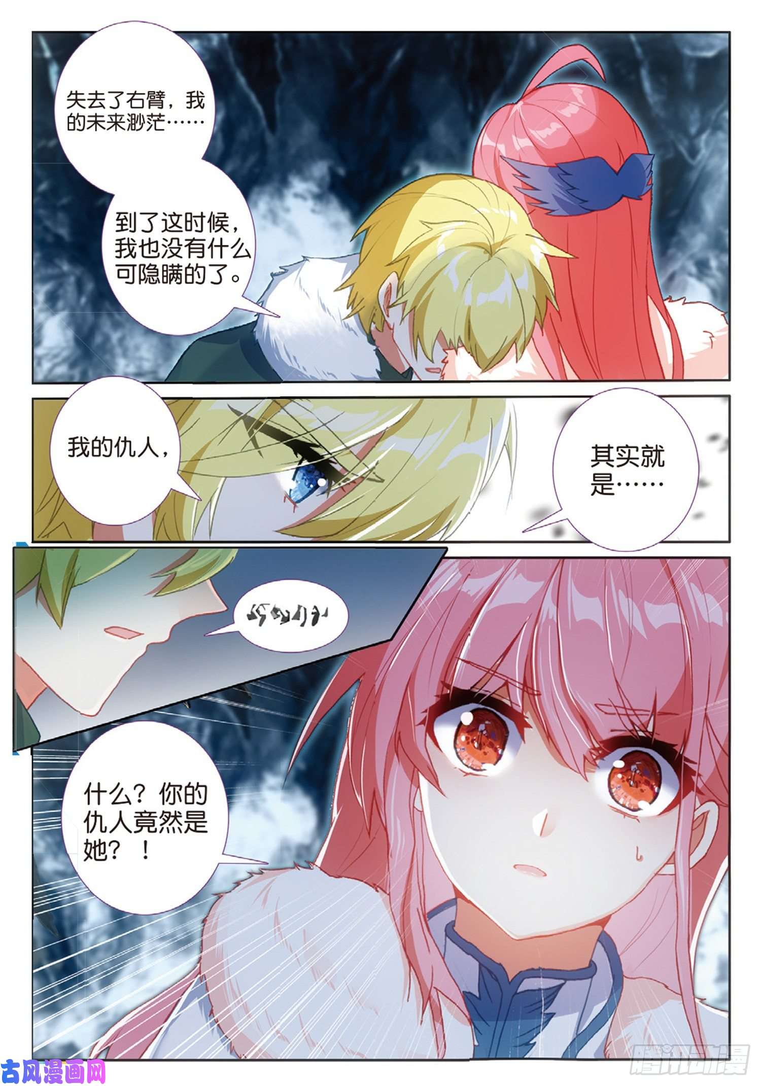 冰火魔厨 第二季61 火龙王加拉曼迪斯（上）