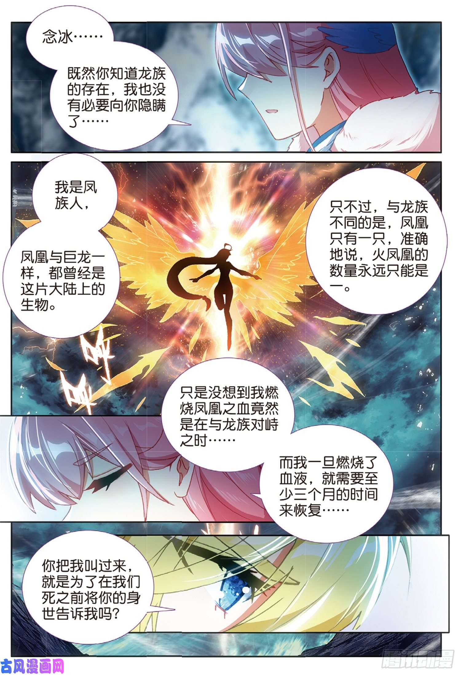 冰火魔厨 第二季61 火龙王加拉曼迪斯（上）
