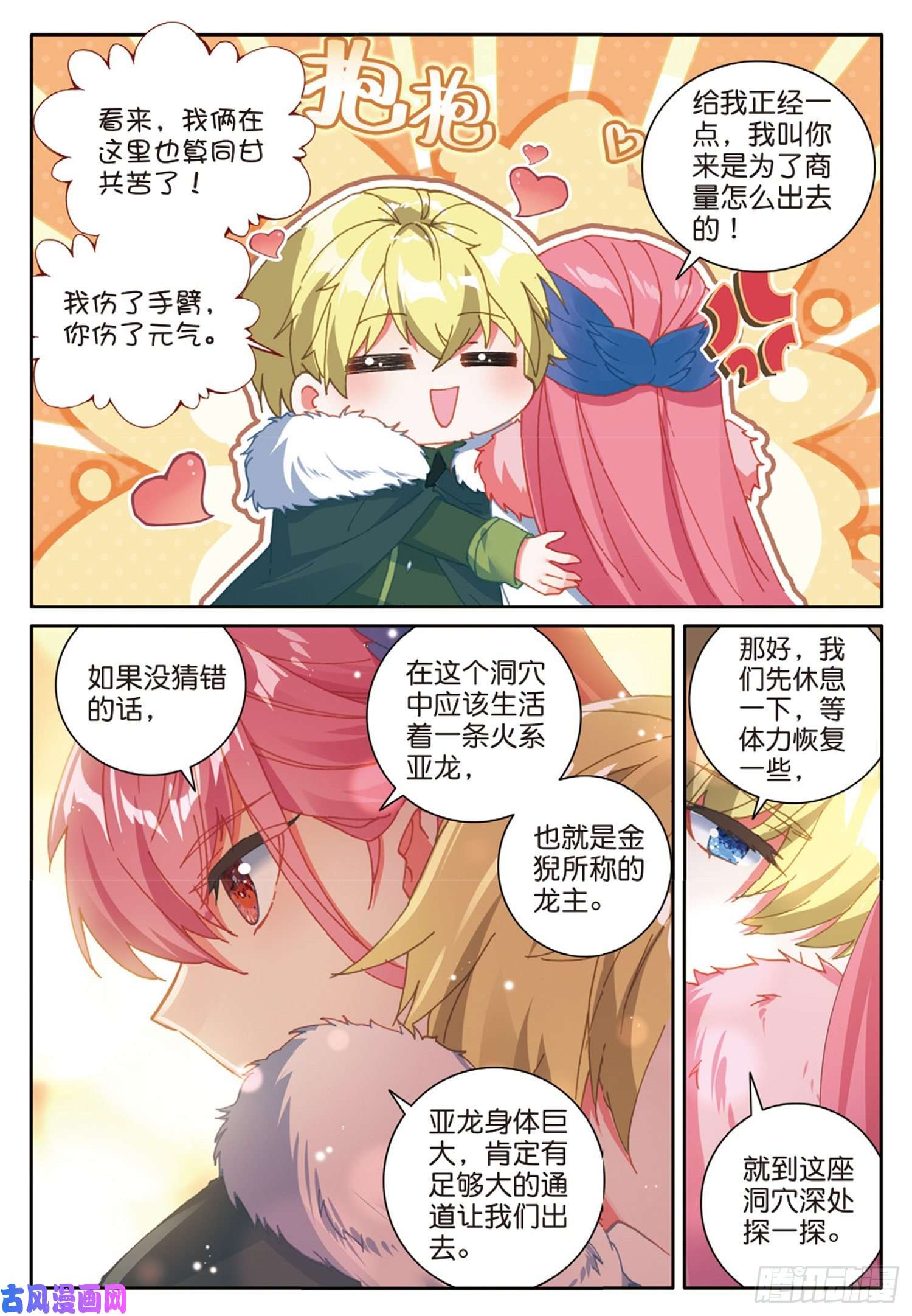 冰火魔厨 第二季61 火龙王加拉曼迪斯（上）