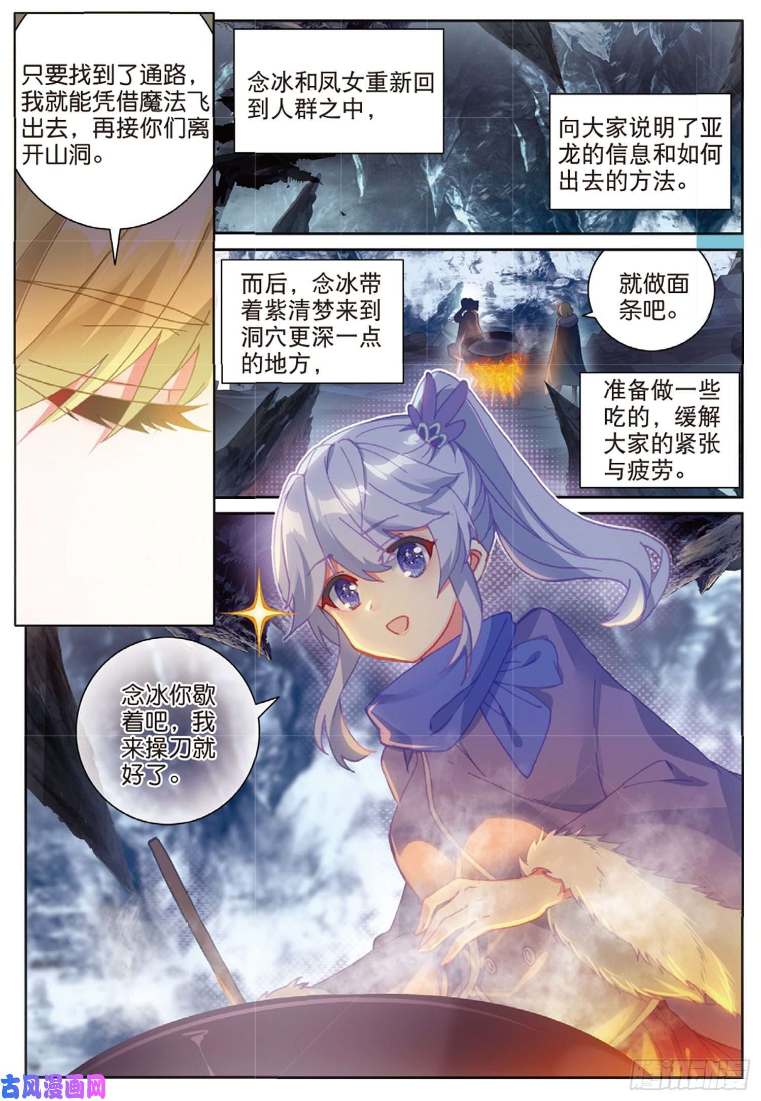 冰火魔厨 第二季61 火龙王加拉曼迪斯（上）