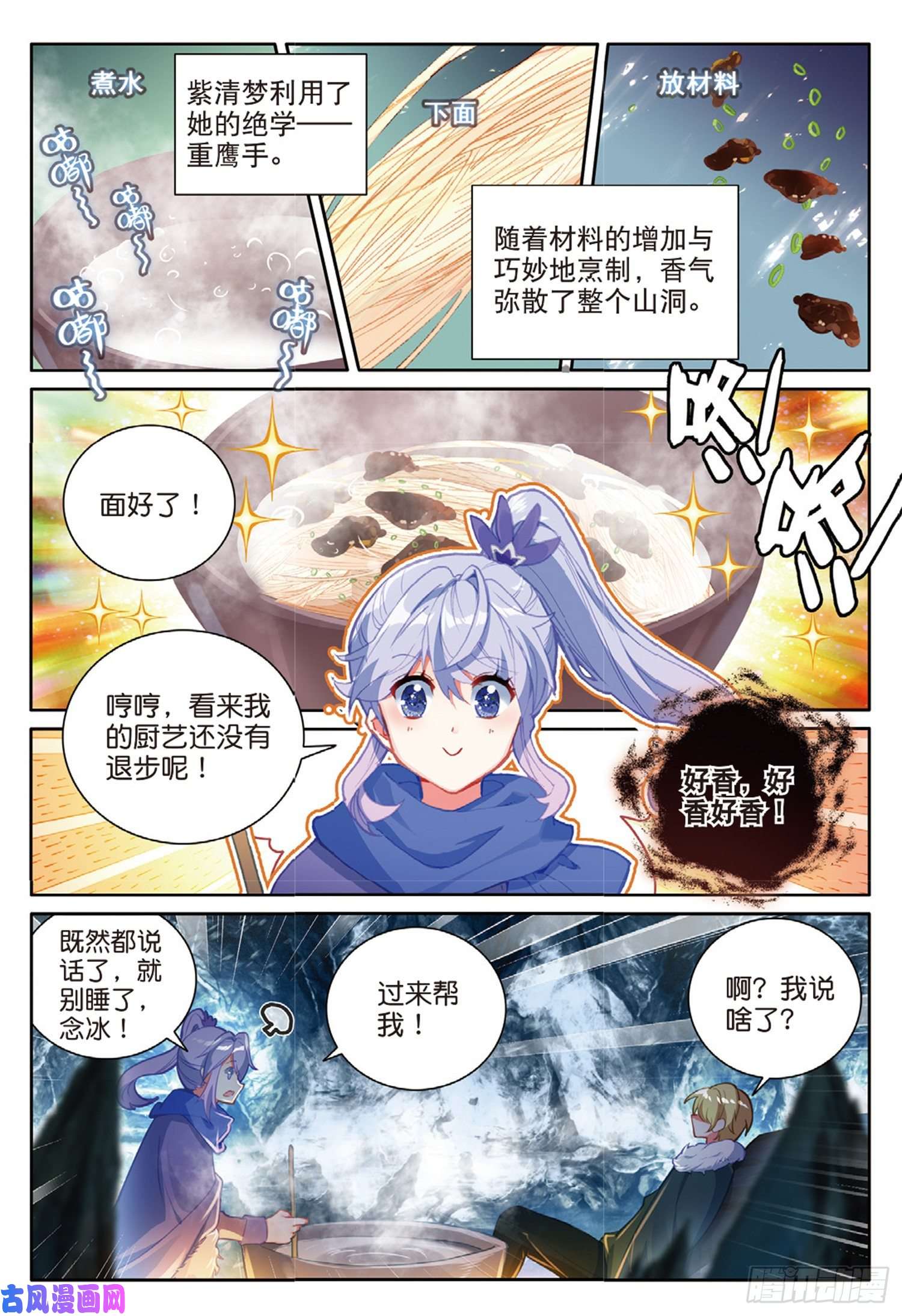 冰火魔厨 第二季61 火龙王加拉曼迪斯（上）