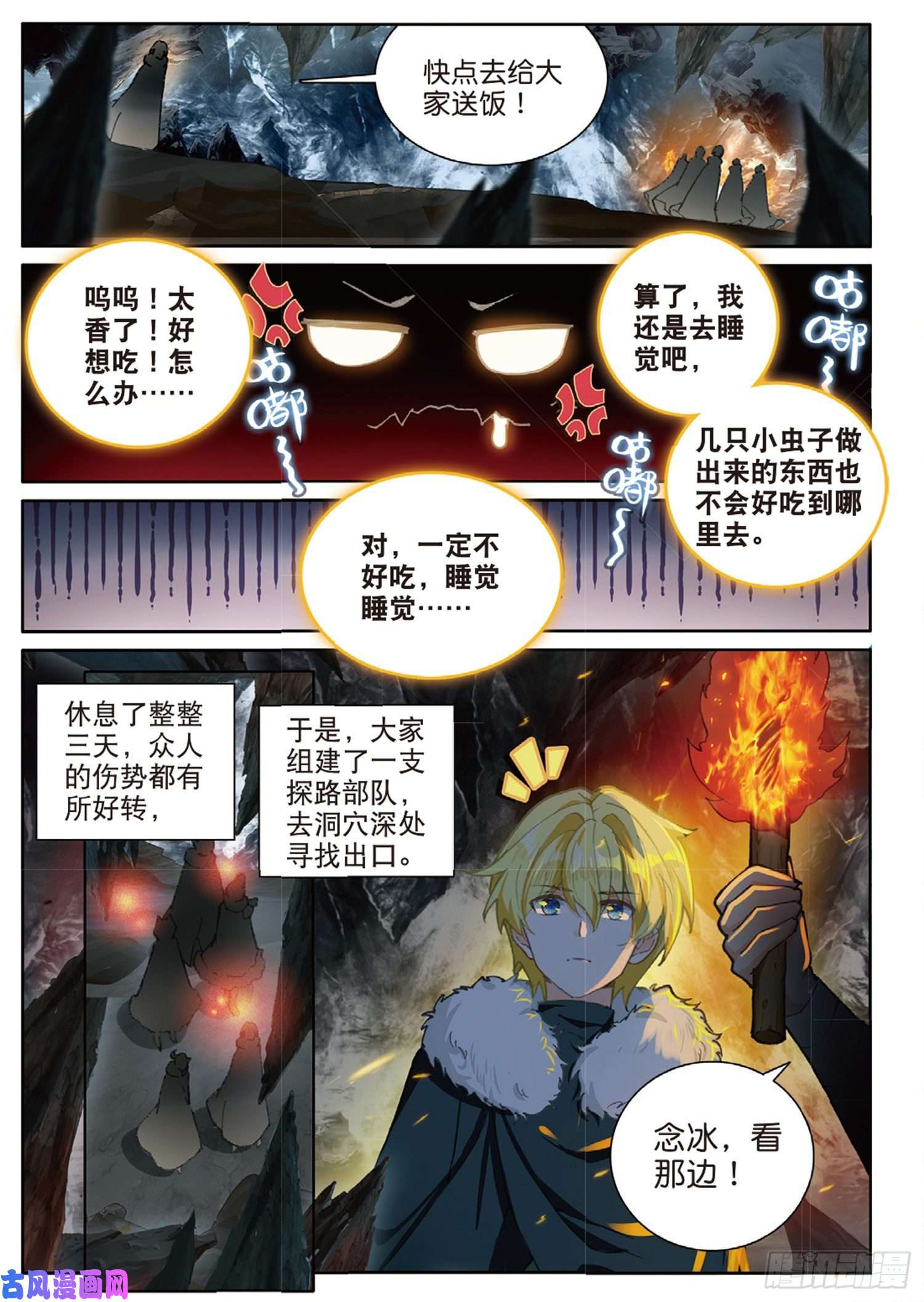 冰火魔厨 第二季61 火龙王加拉曼迪斯（上）