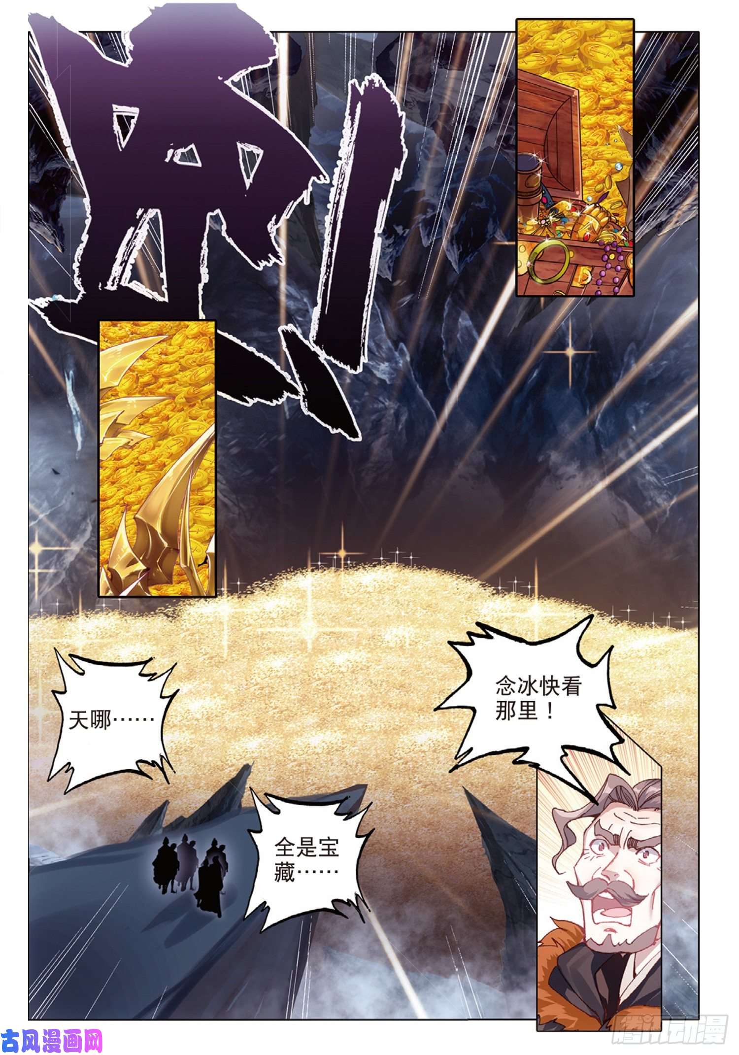 冰火魔厨 第二季61 火龙王加拉曼迪斯（上）