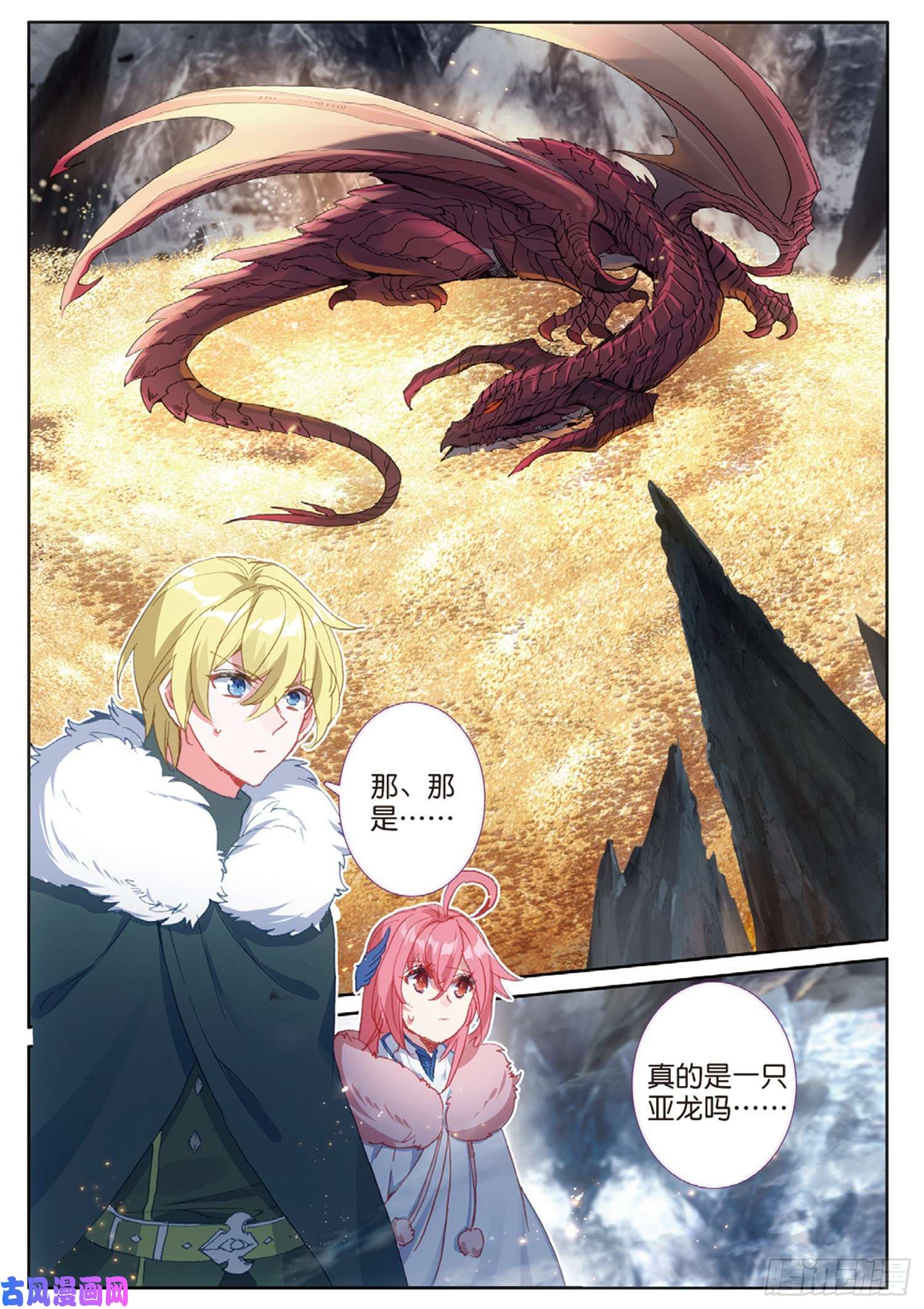 冰火魔厨 第二季61 火龙王加拉曼迪斯（上）