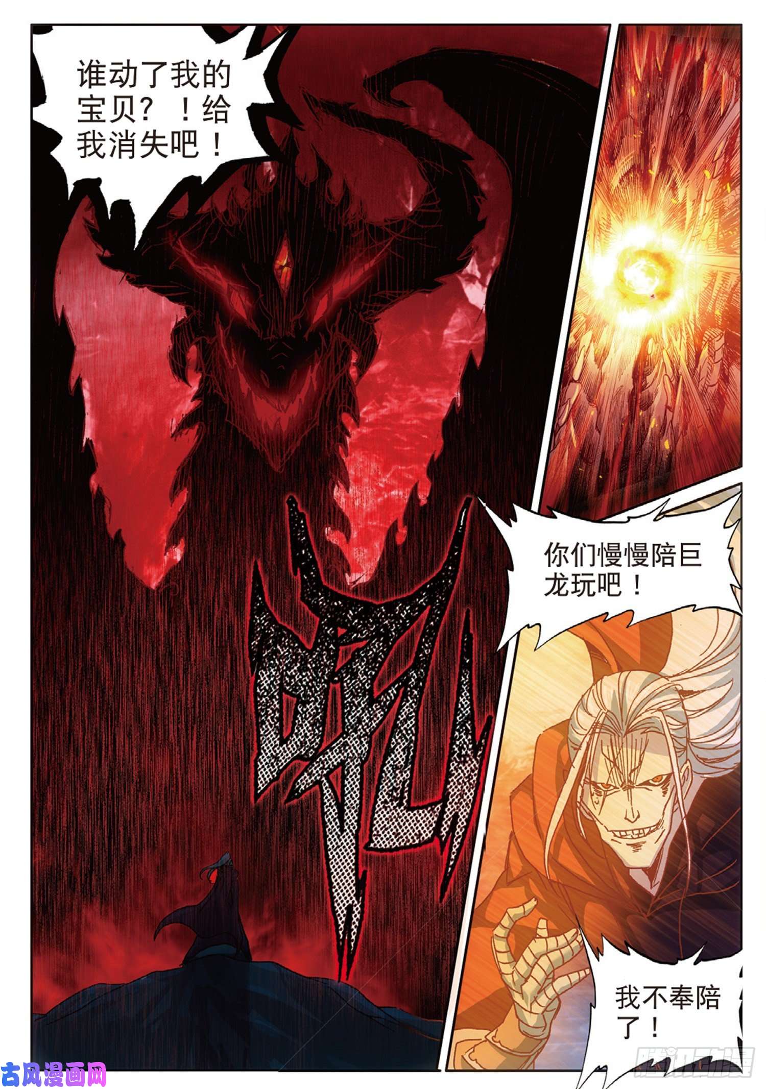 冰火魔厨 第二季61 火龙王加拉曼迪斯（下）