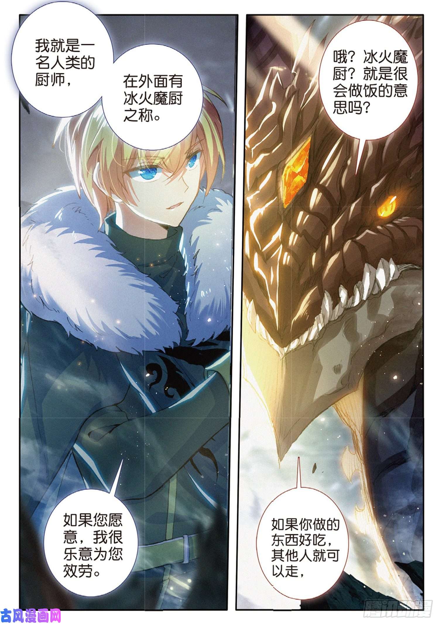 冰火魔厨 第二季61 火龙王加拉曼迪斯（下）