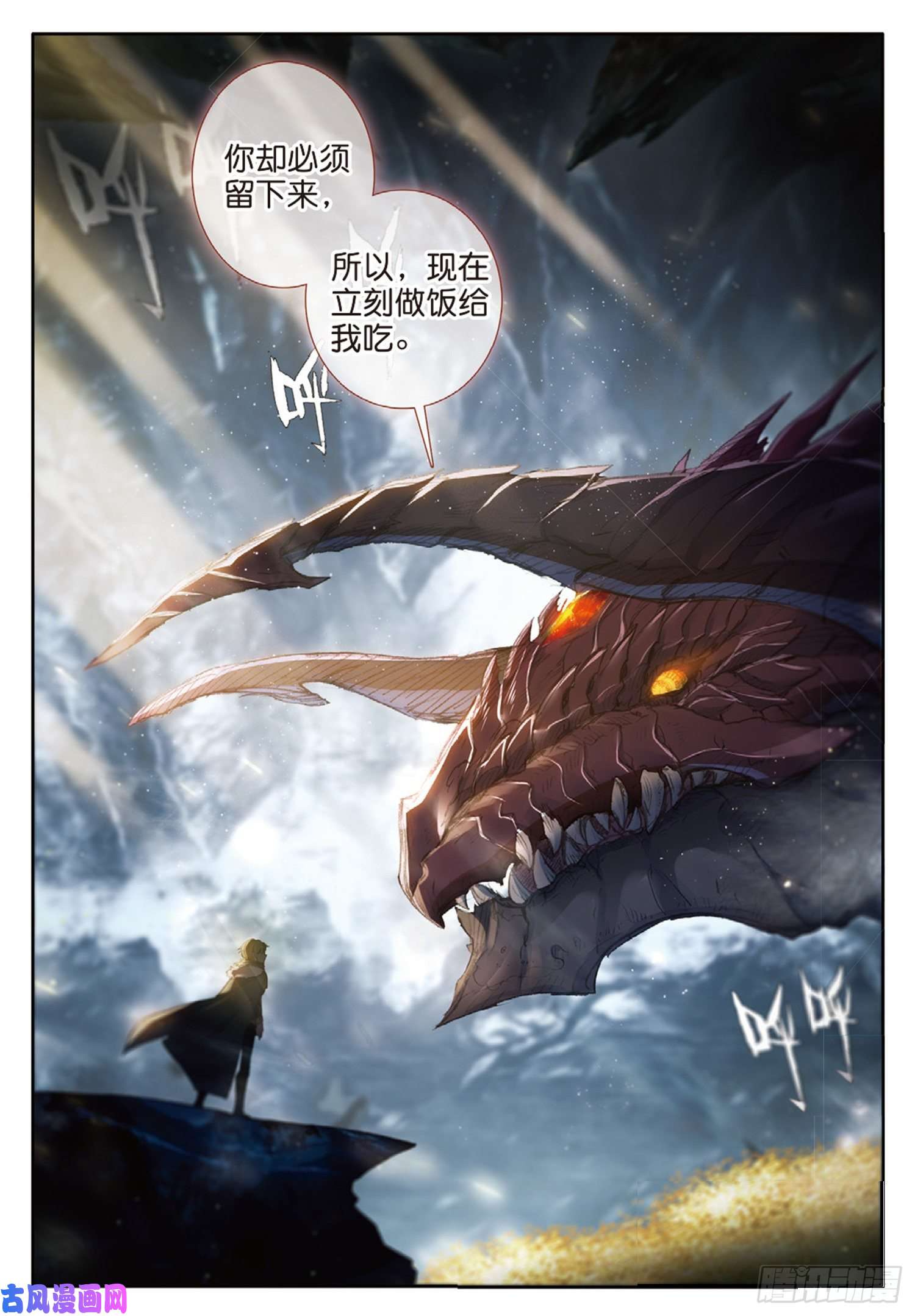 冰火魔厨 第二季61 火龙王加拉曼迪斯（下）