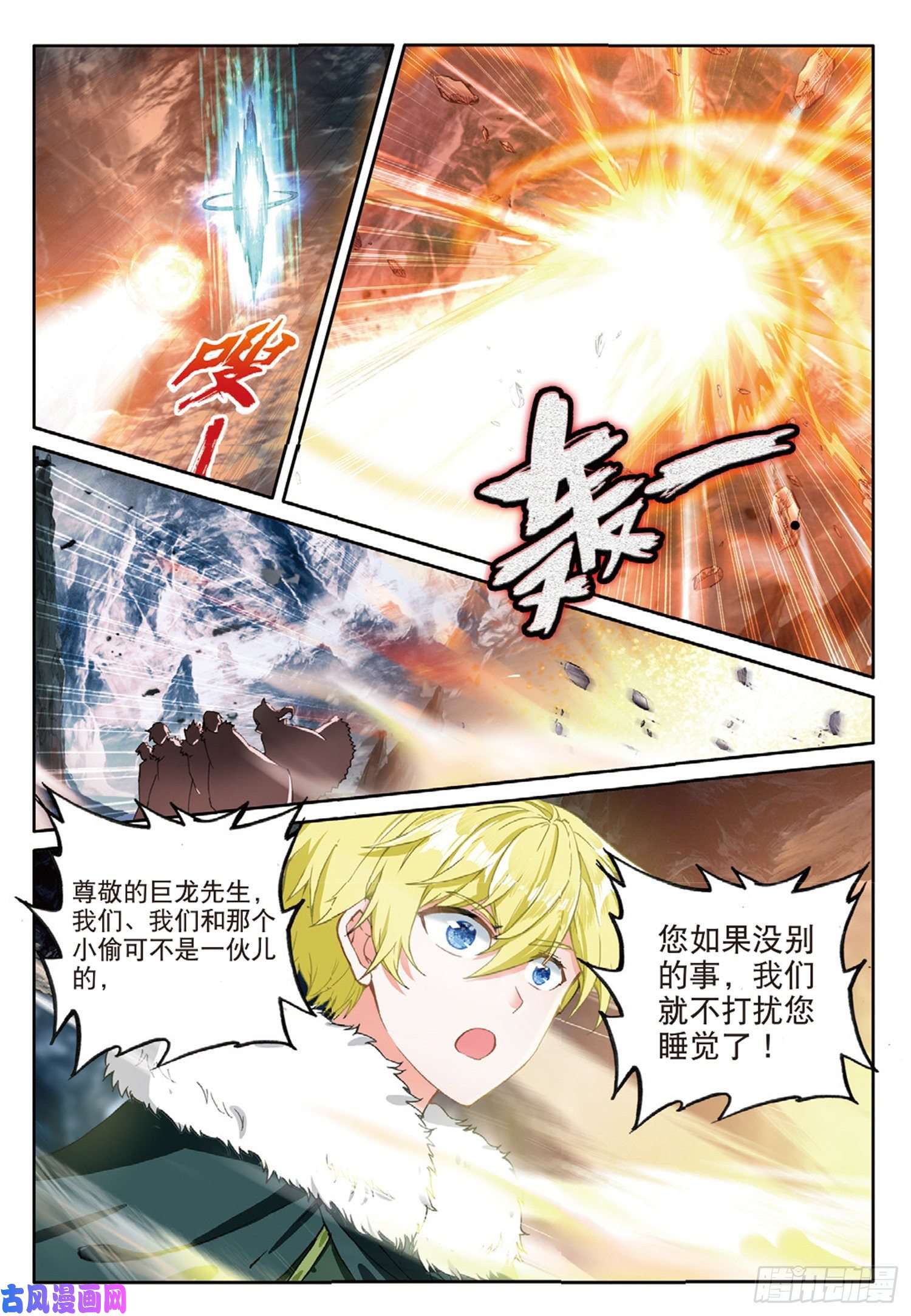 冰火魔厨 第二季61 火龙王加拉曼迪斯（下）