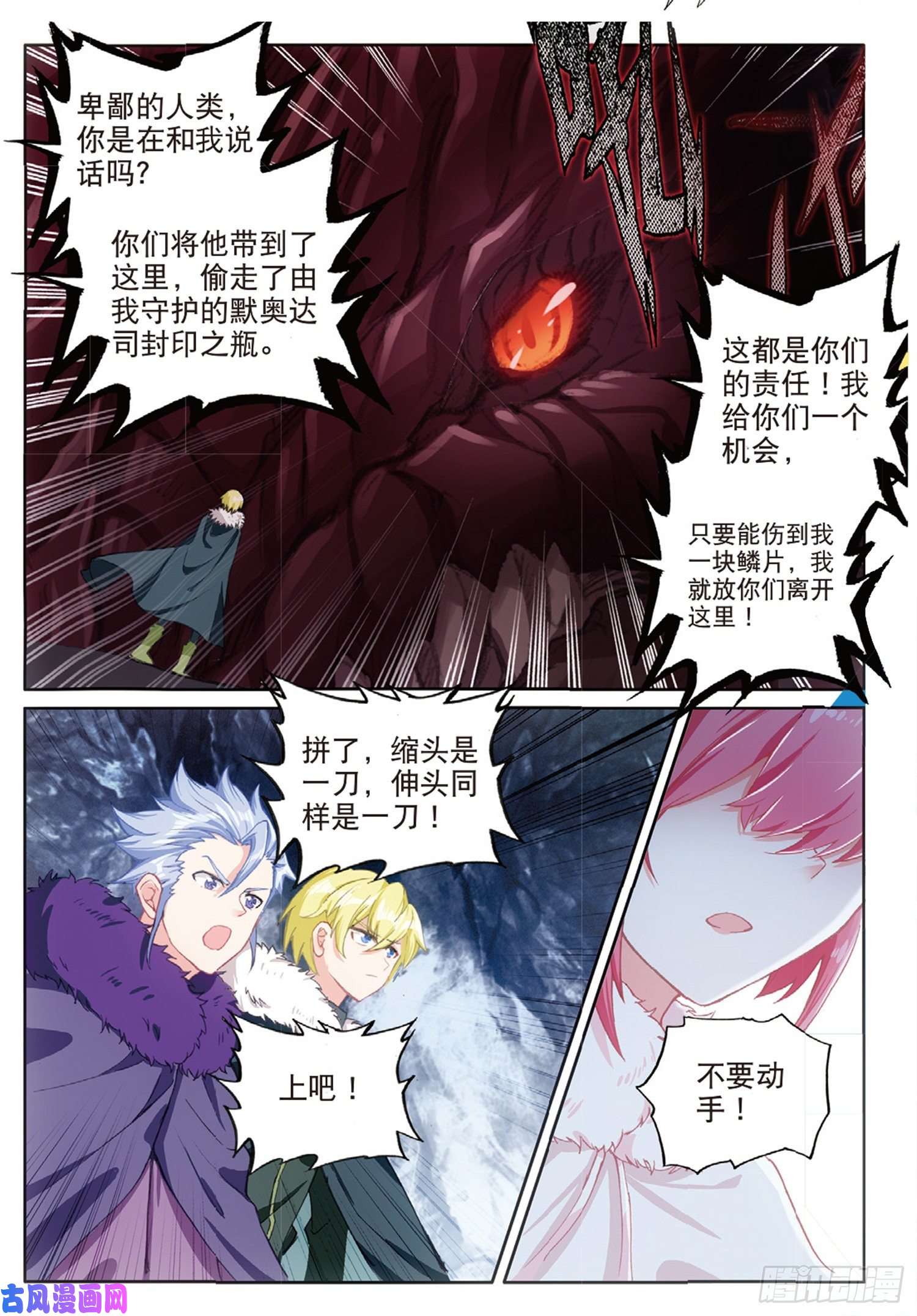 冰火魔厨 第二季61 火龙王加拉曼迪斯（下）