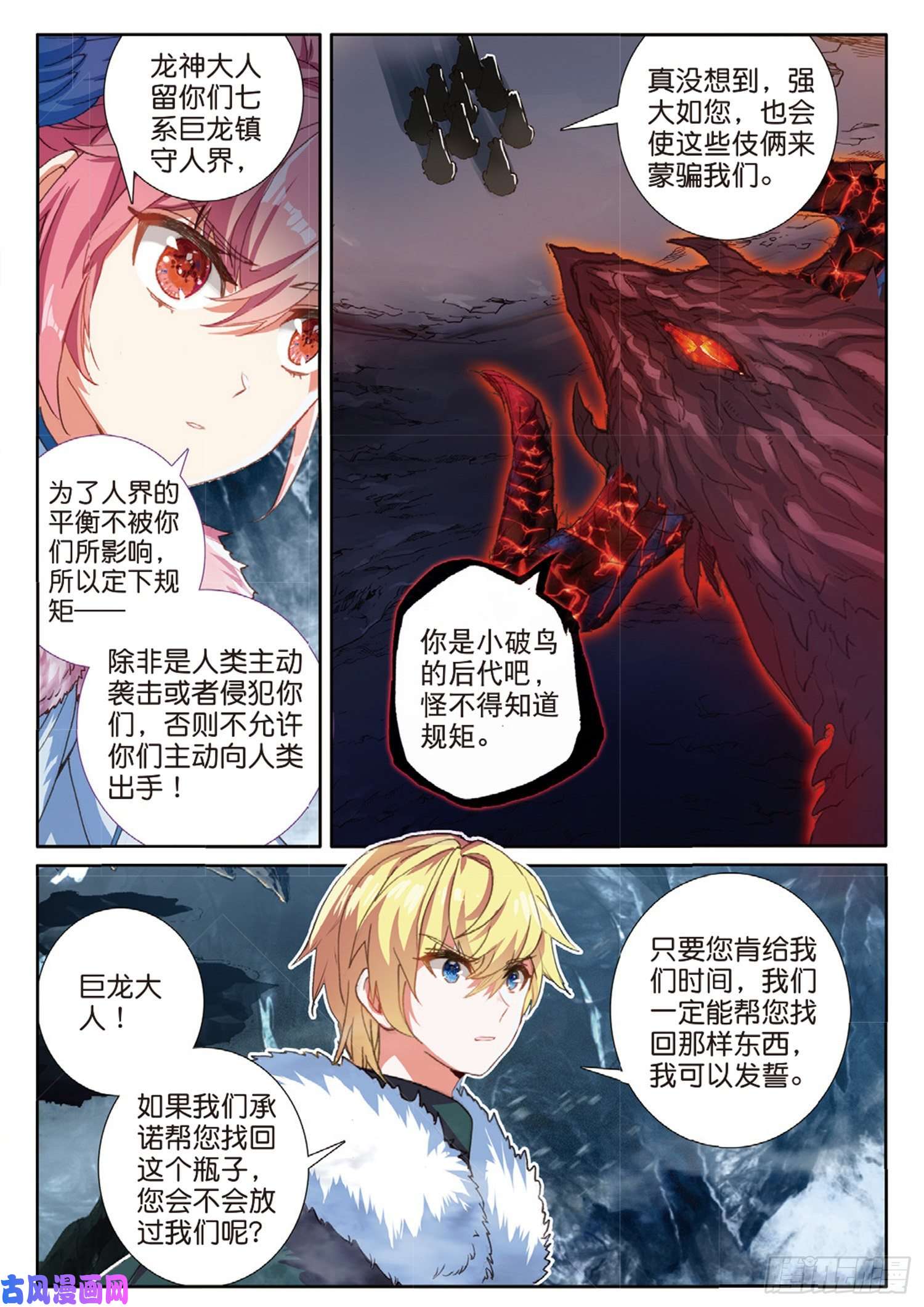 冰火魔厨 第二季61 火龙王加拉曼迪斯（下）