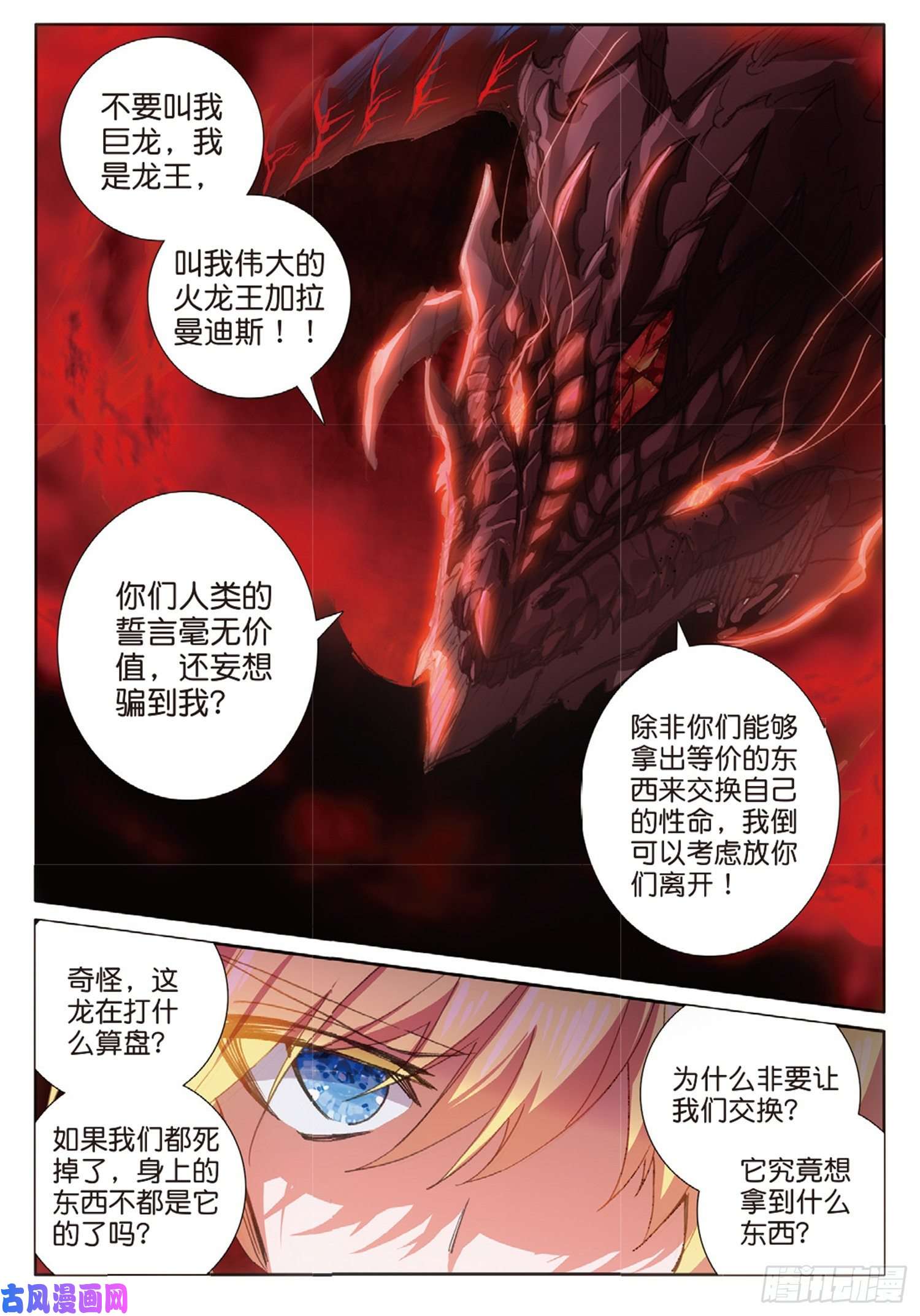 冰火魔厨 第二季61 火龙王加拉曼迪斯（下）
