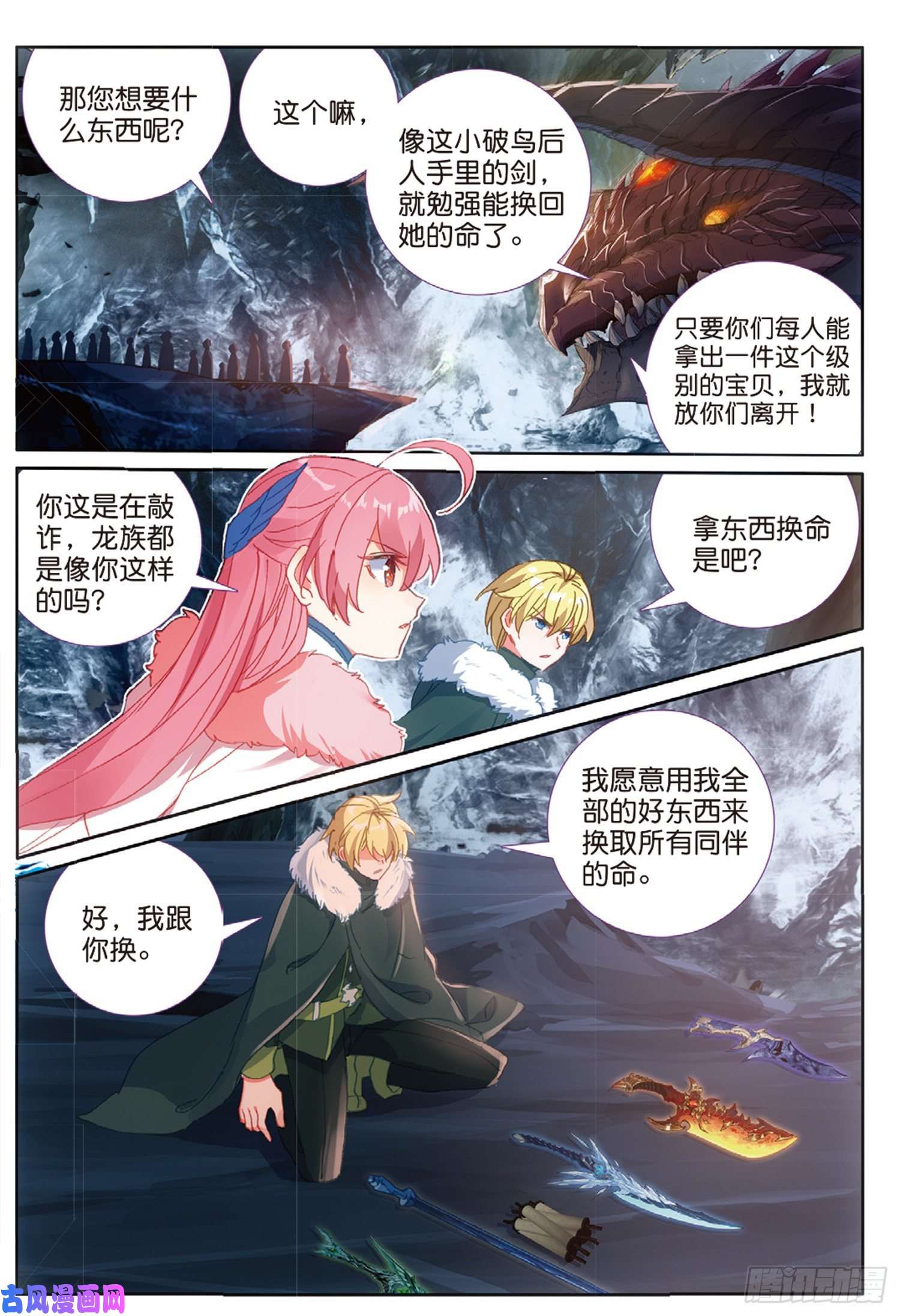 冰火魔厨 第二季61 火龙王加拉曼迪斯（下）