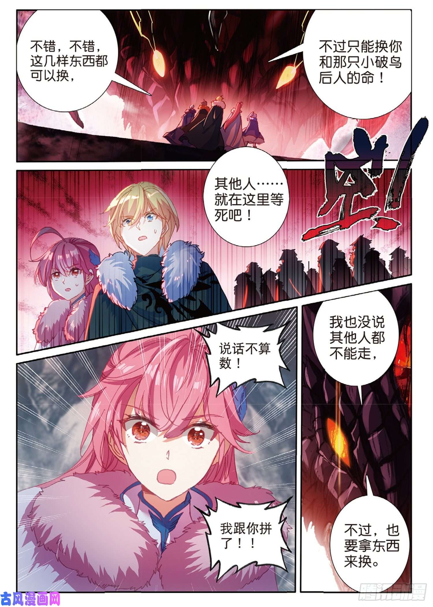 冰火魔厨 第二季61 火龙王加拉曼迪斯（下）