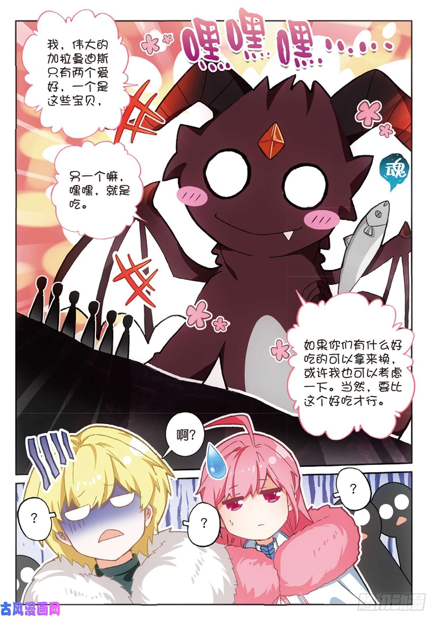 冰火魔厨 第二季61 火龙王加拉曼迪斯（下）