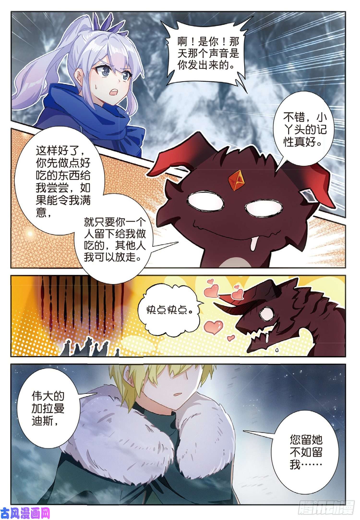 冰火魔厨 第二季61 火龙王加拉曼迪斯（下）