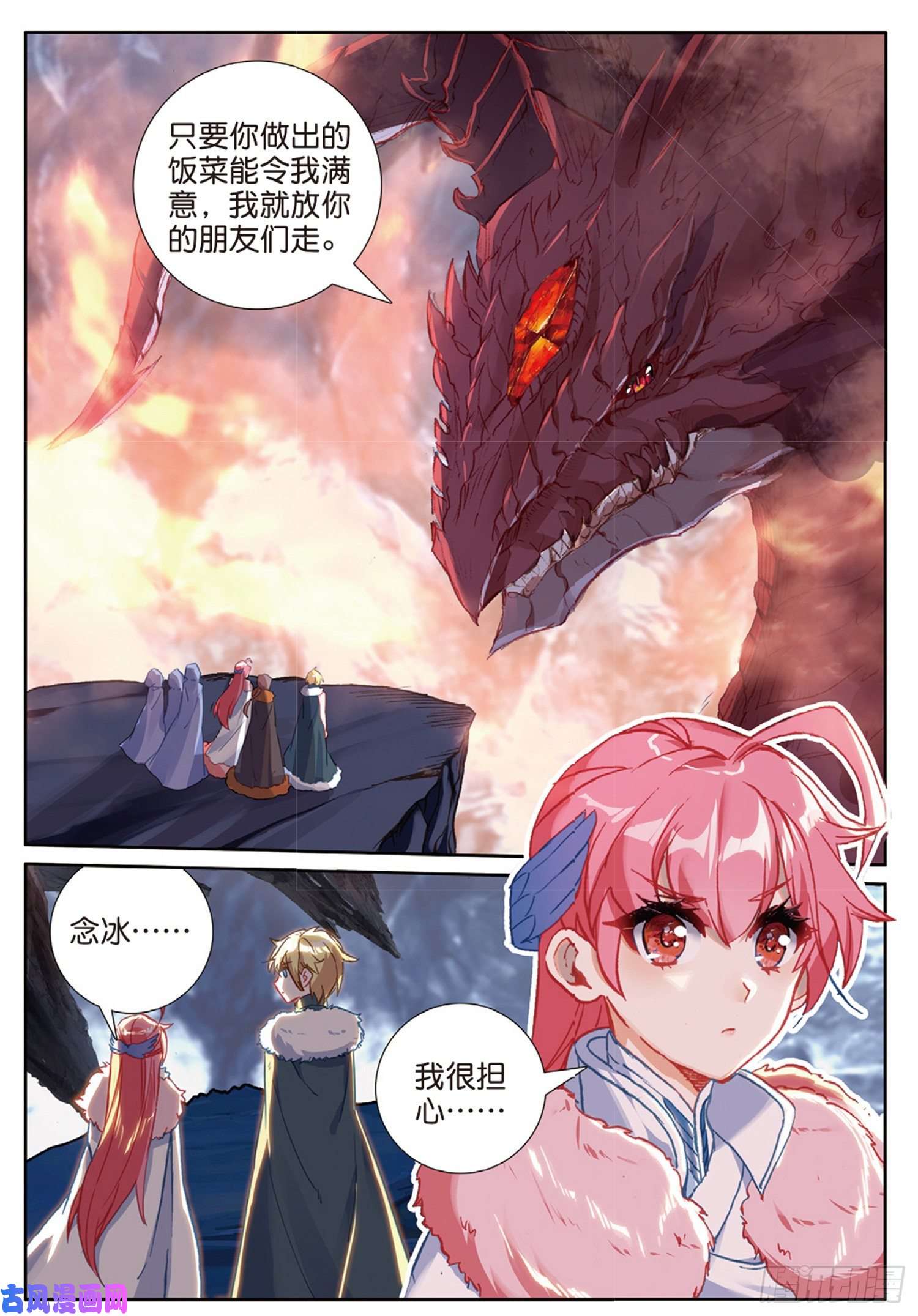 冰火魔厨 第二季62 火龙王的弱点（上）