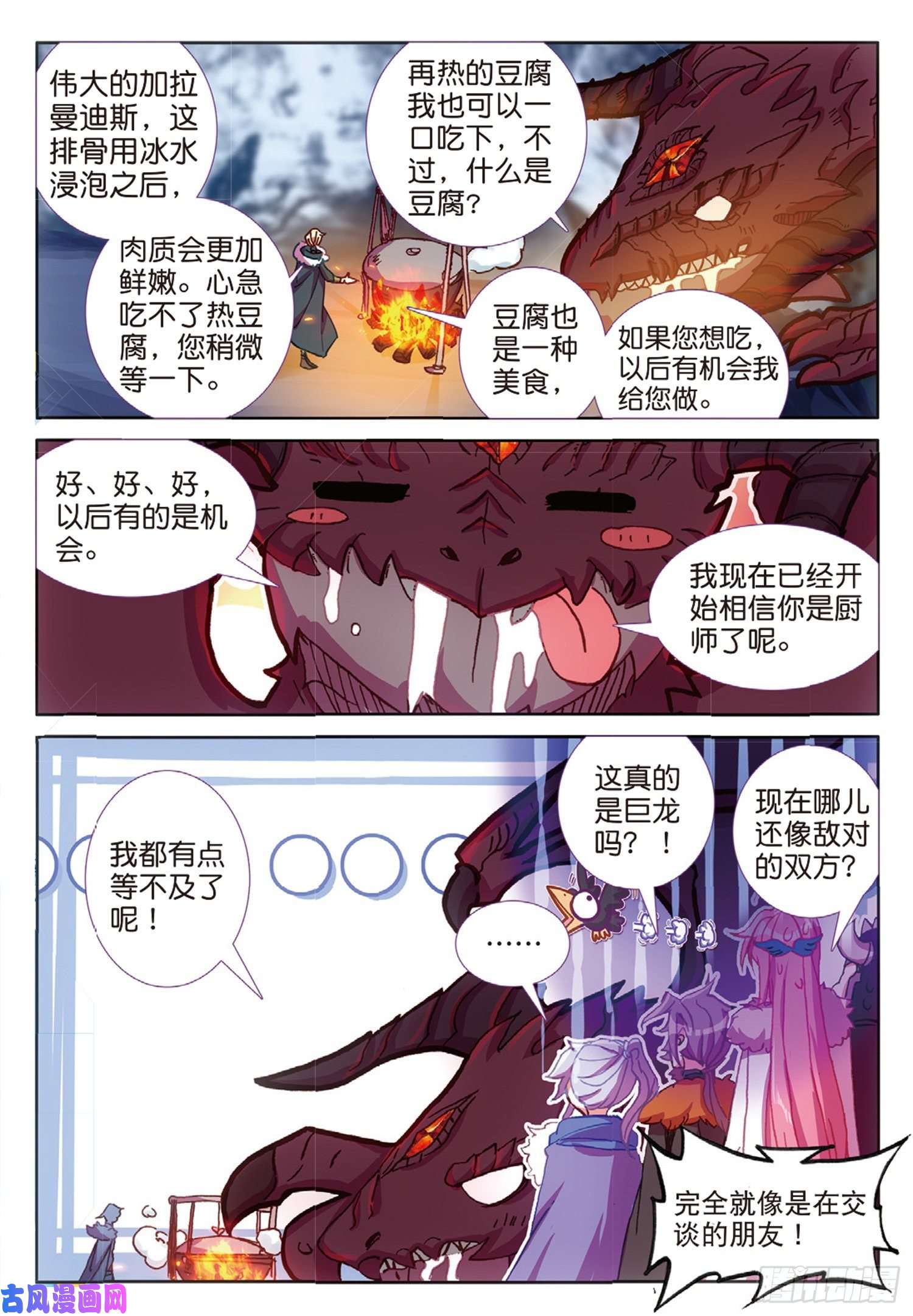 冰火魔厨 第二季62 火龙王的弱点（上）