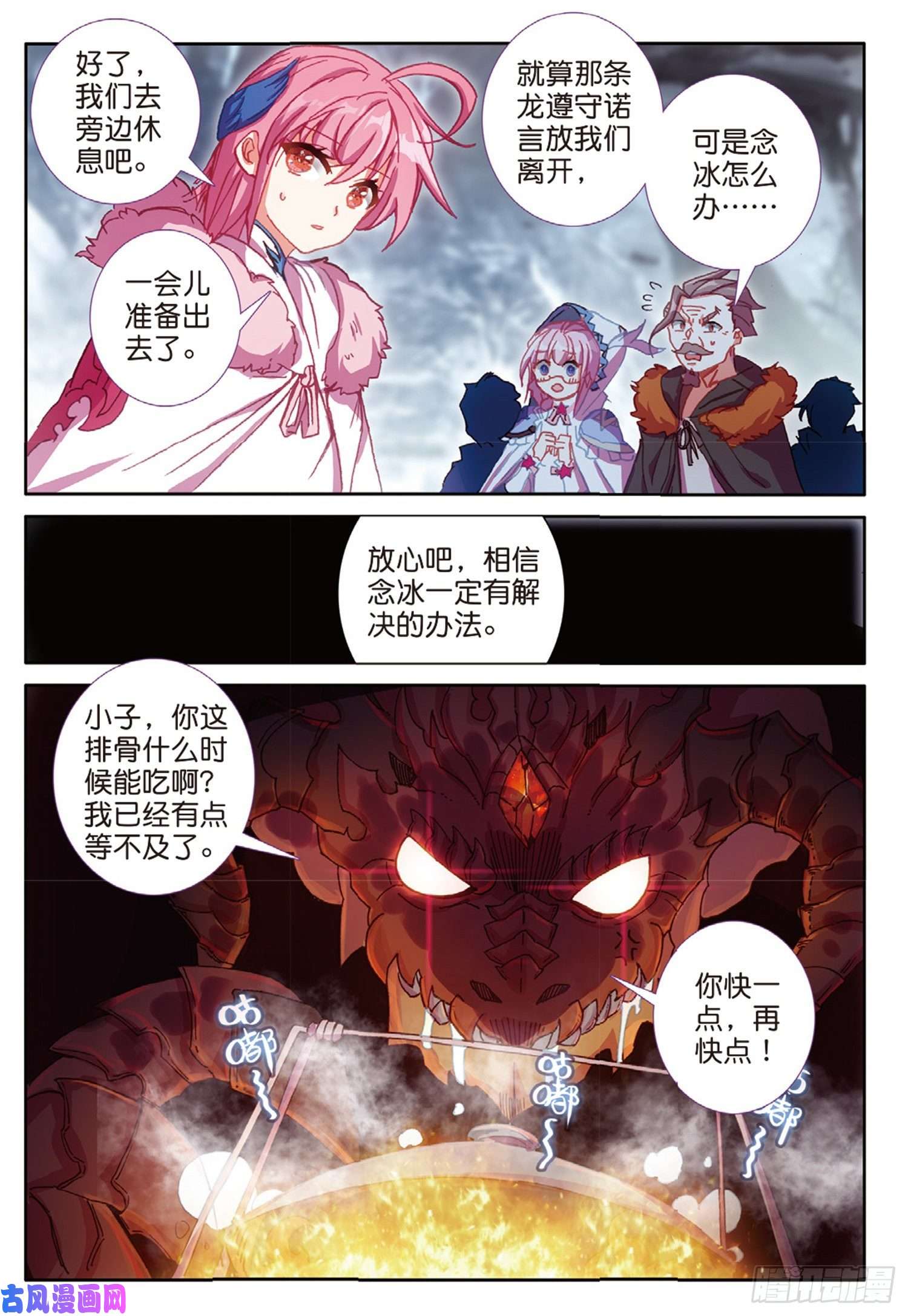 冰火魔厨 第二季62 火龙王的弱点（上）