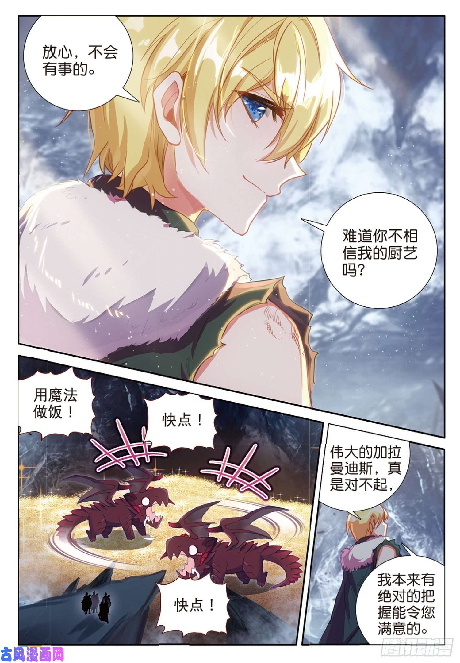 冰火魔厨 第二季62 火龙王的弱点（上）