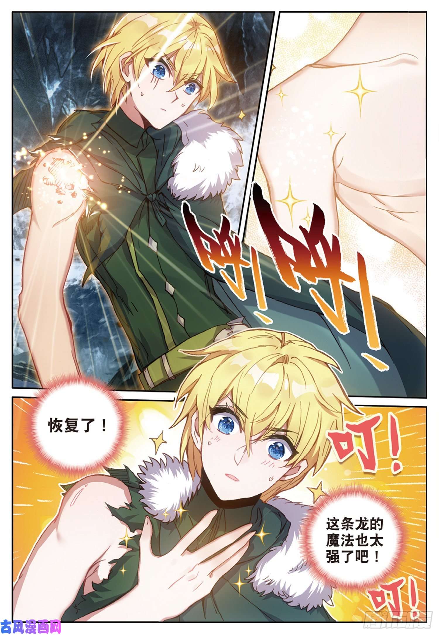 冰火魔厨 第二季62 火龙王的弱点（上）