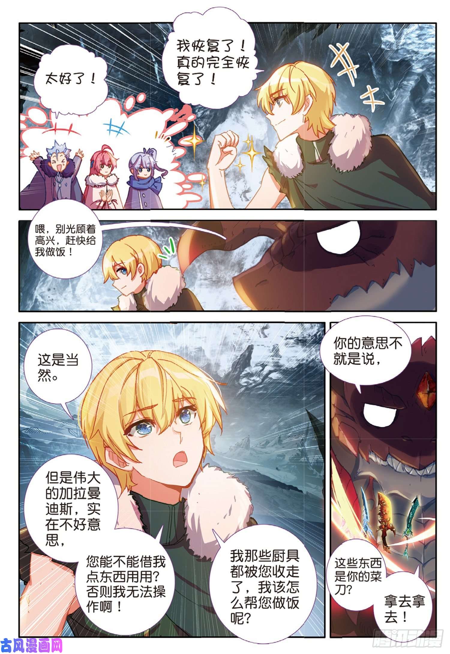 冰火魔厨 第二季62 火龙王的弱点（上）