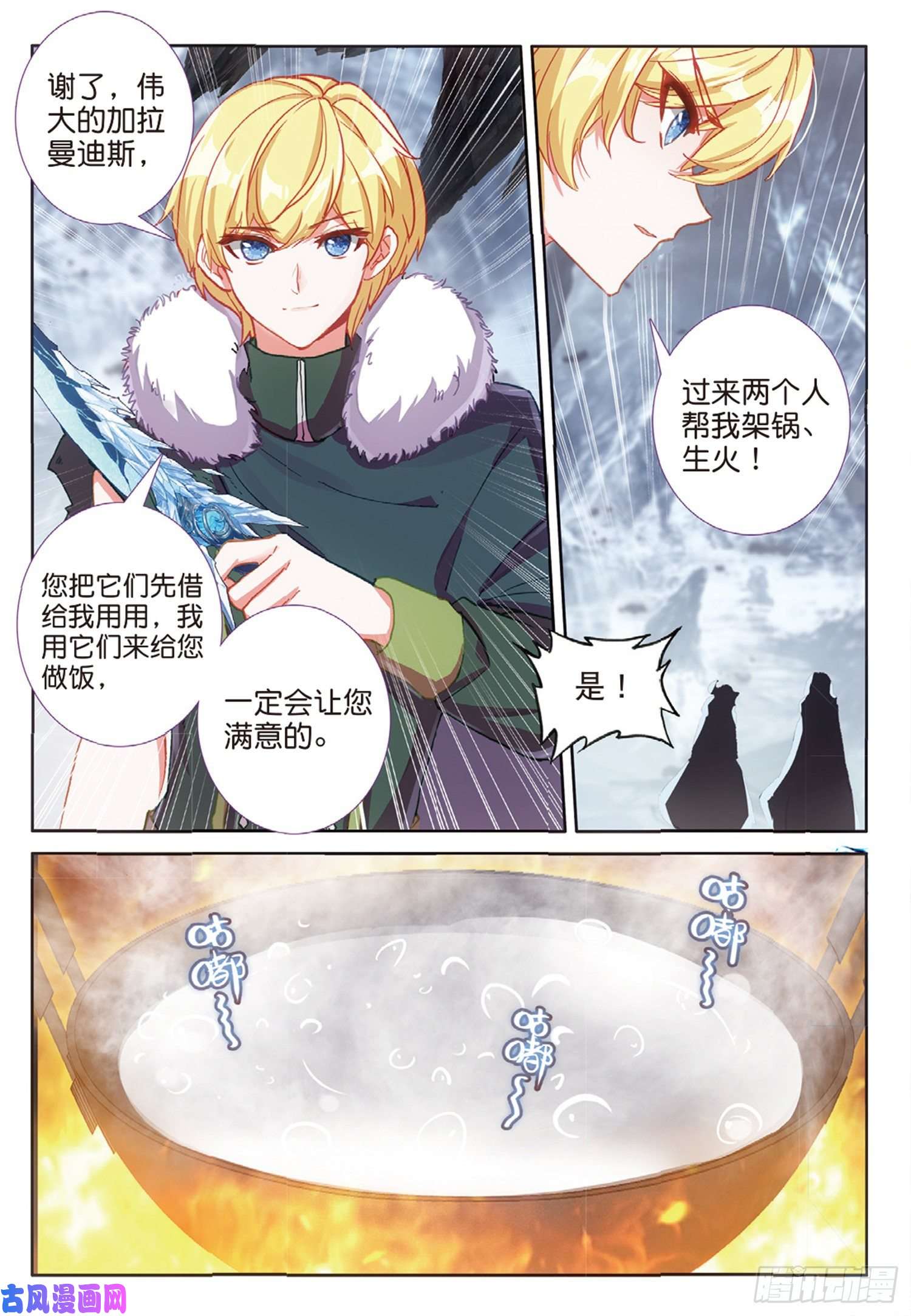 冰火魔厨 第二季62 火龙王的弱点（上）