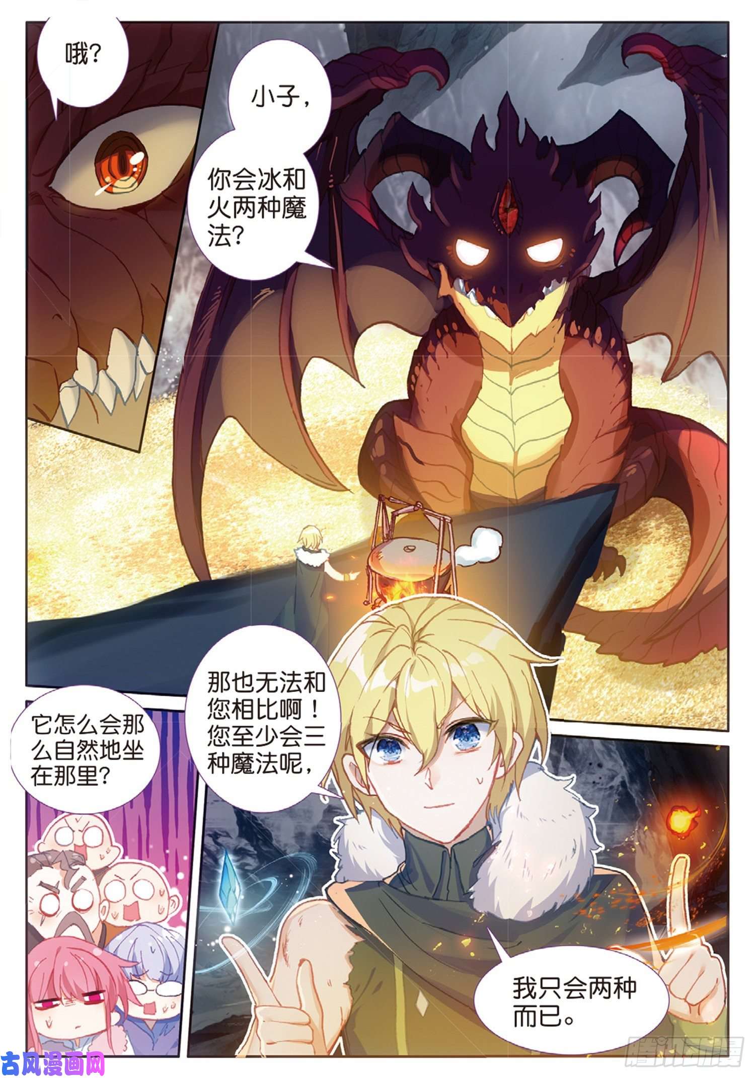 冰火魔厨 第二季62 火龙王的弱点（上）