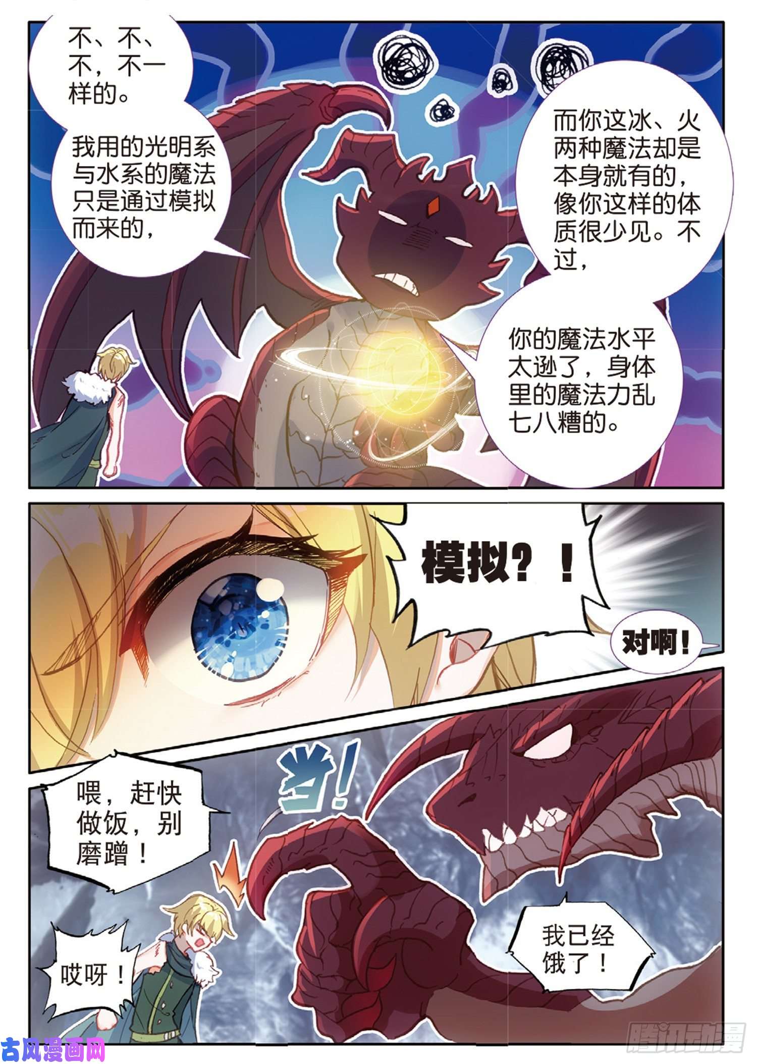 冰火魔厨 第二季62 火龙王的弱点（上）