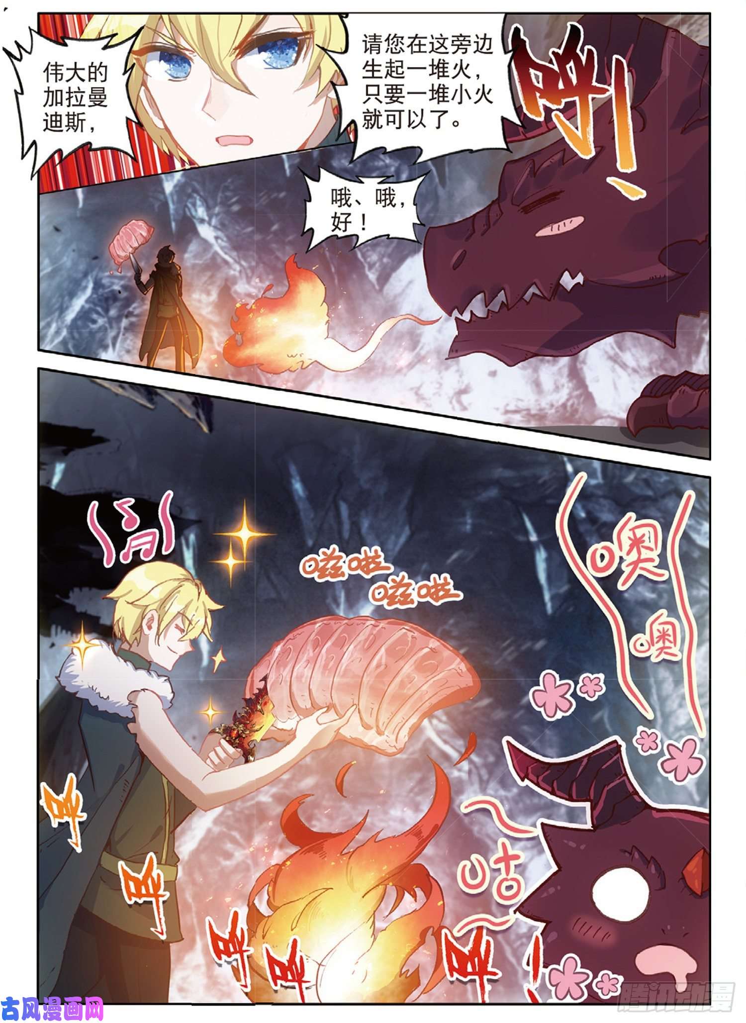 冰火魔厨 第二季62 火龙王的弱点（下）