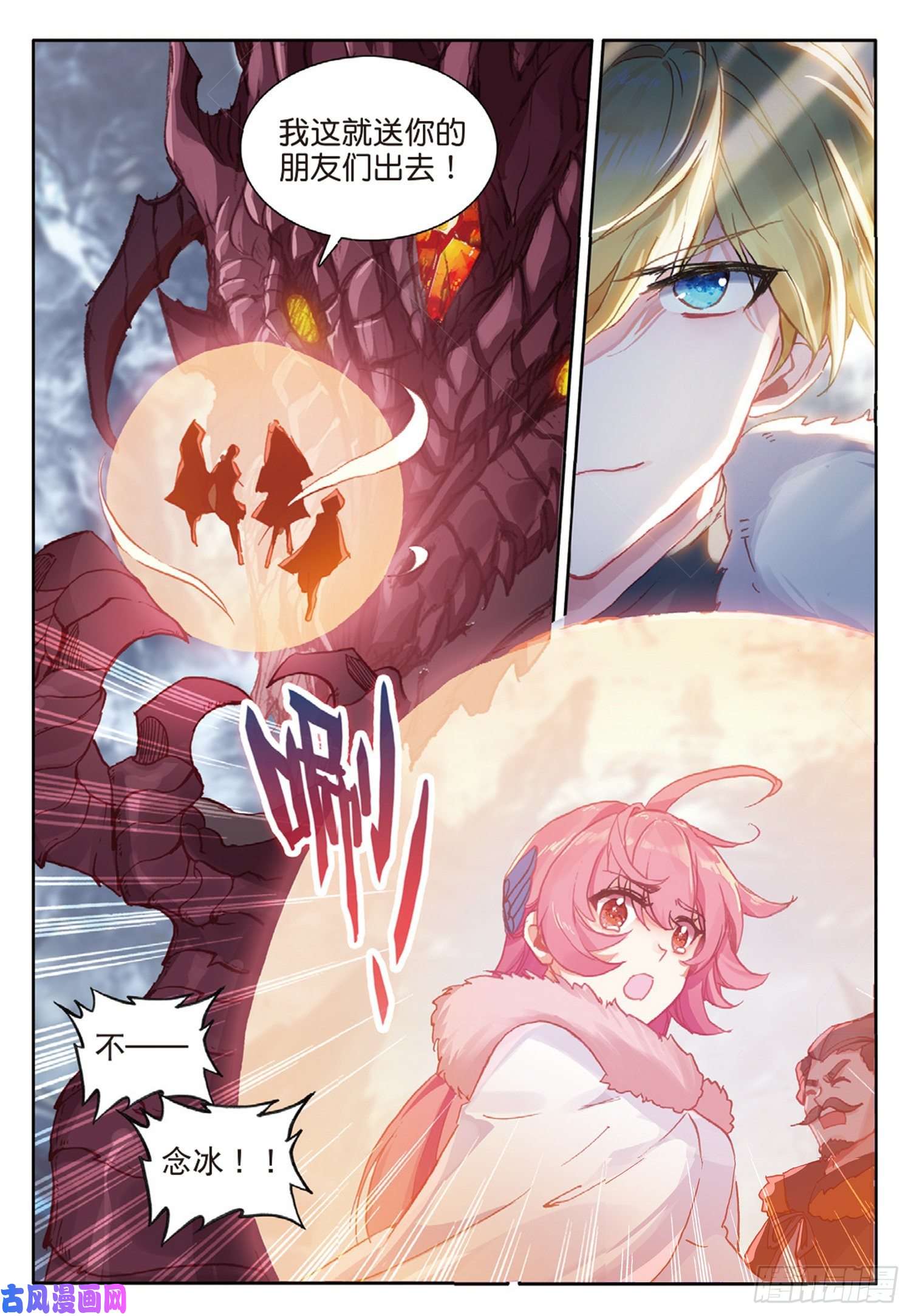 冰火魔厨 第二季62 火龙王的弱点（下）