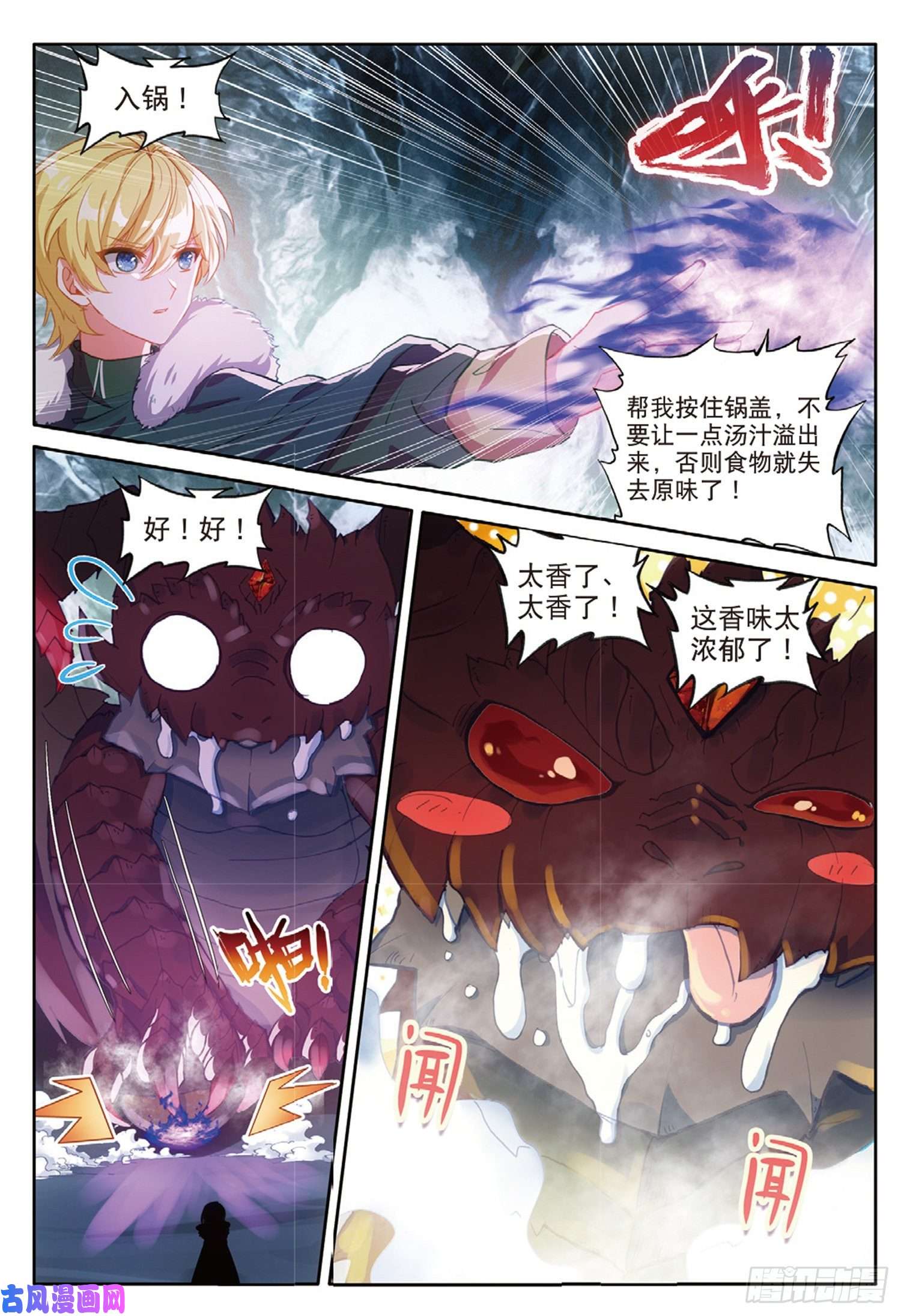 冰火魔厨 第二季62 火龙王的弱点（下）