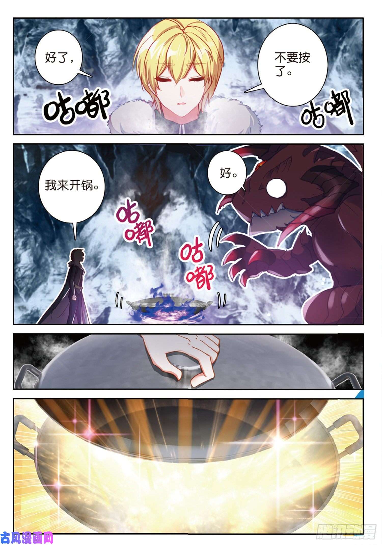 冰火魔厨 第二季62 火龙王的弱点（下）