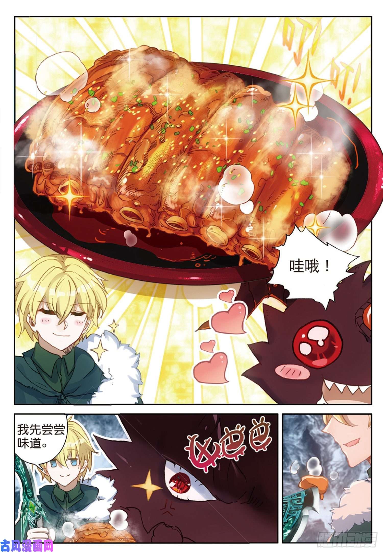 冰火魔厨 第二季62 火龙王的弱点（下）