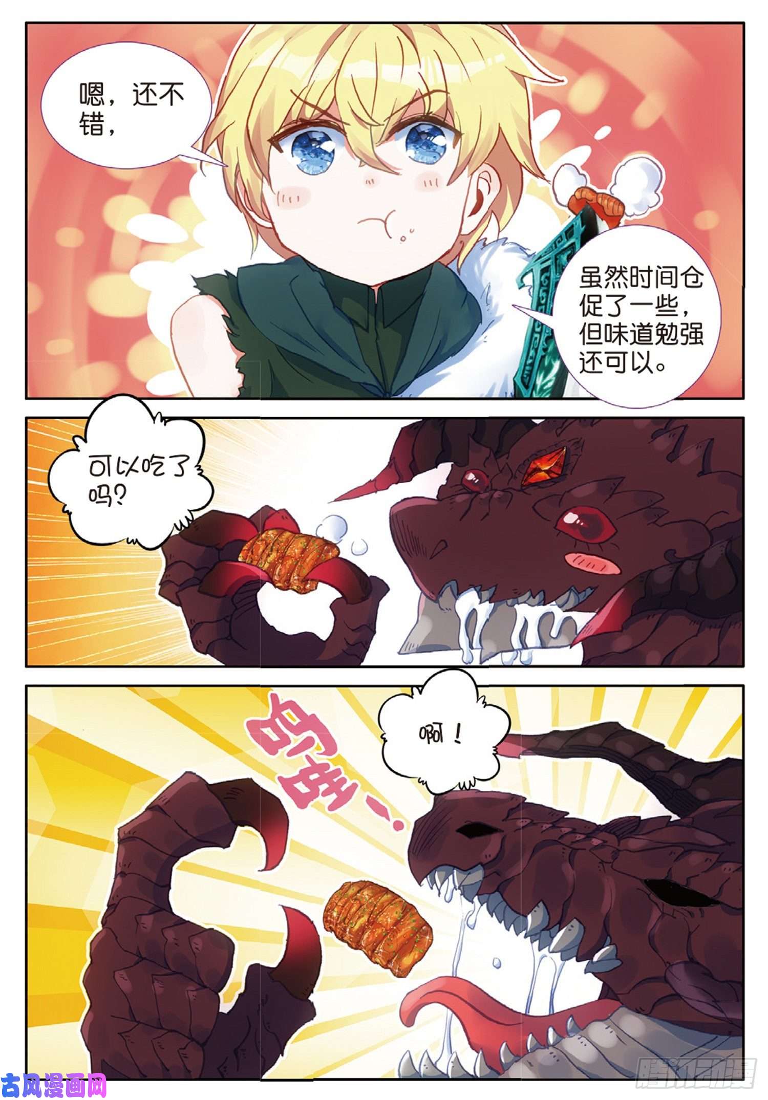 冰火魔厨 第二季62 火龙王的弱点（下）