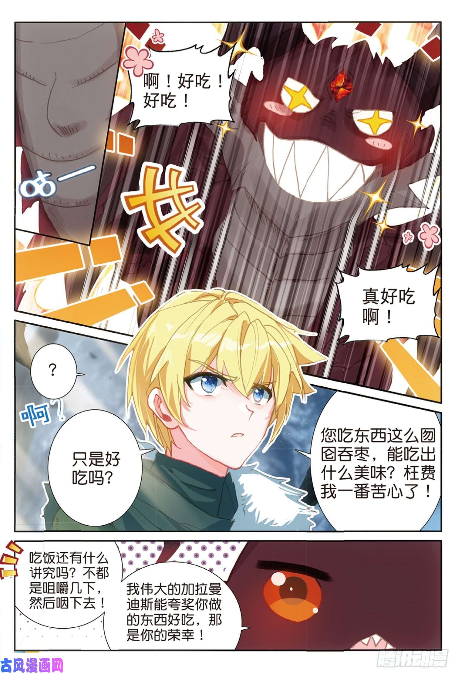 冰火魔厨 第二季62 火龙王的弱点（下）