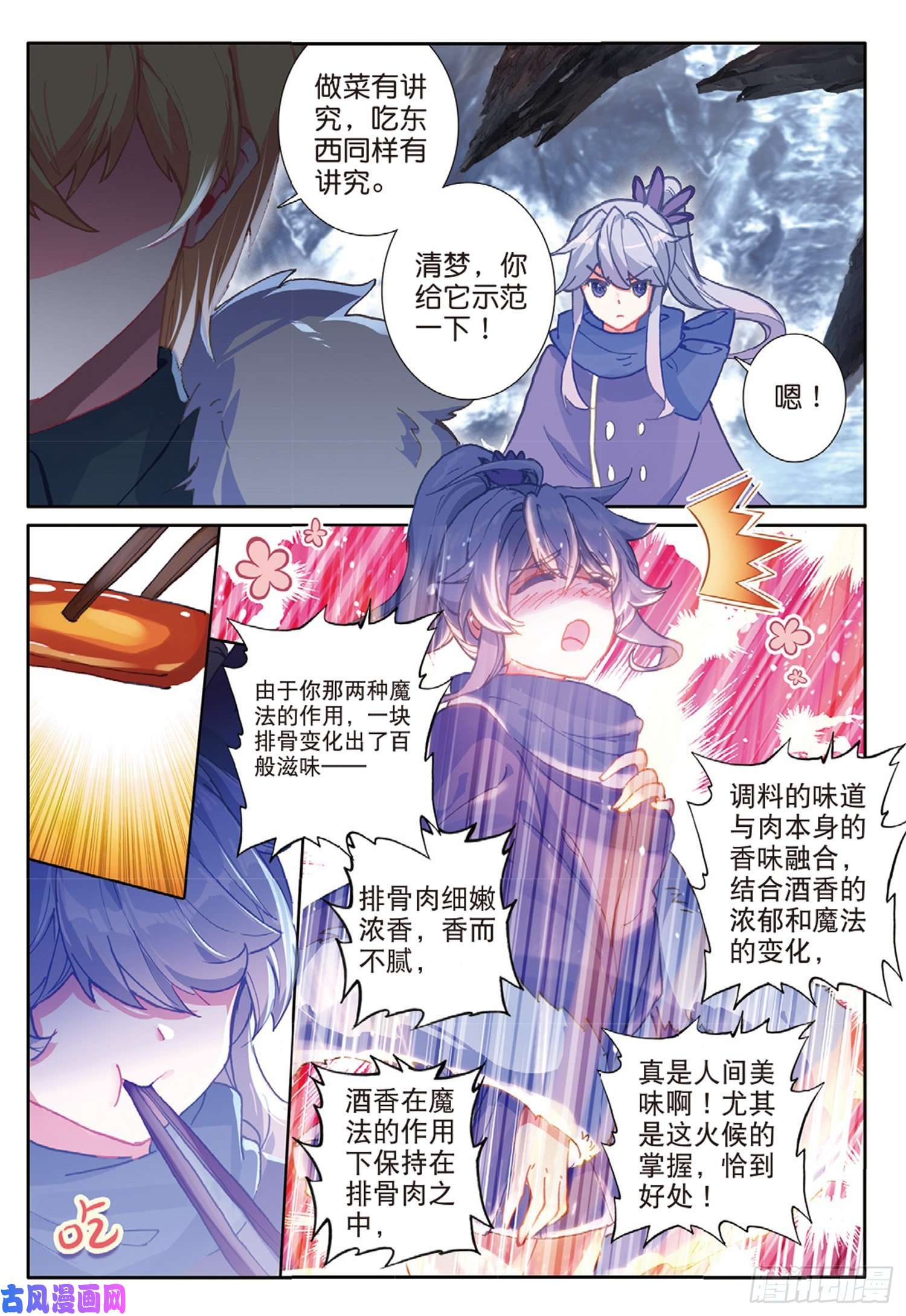 冰火魔厨 第二季62 火龙王的弱点（下）