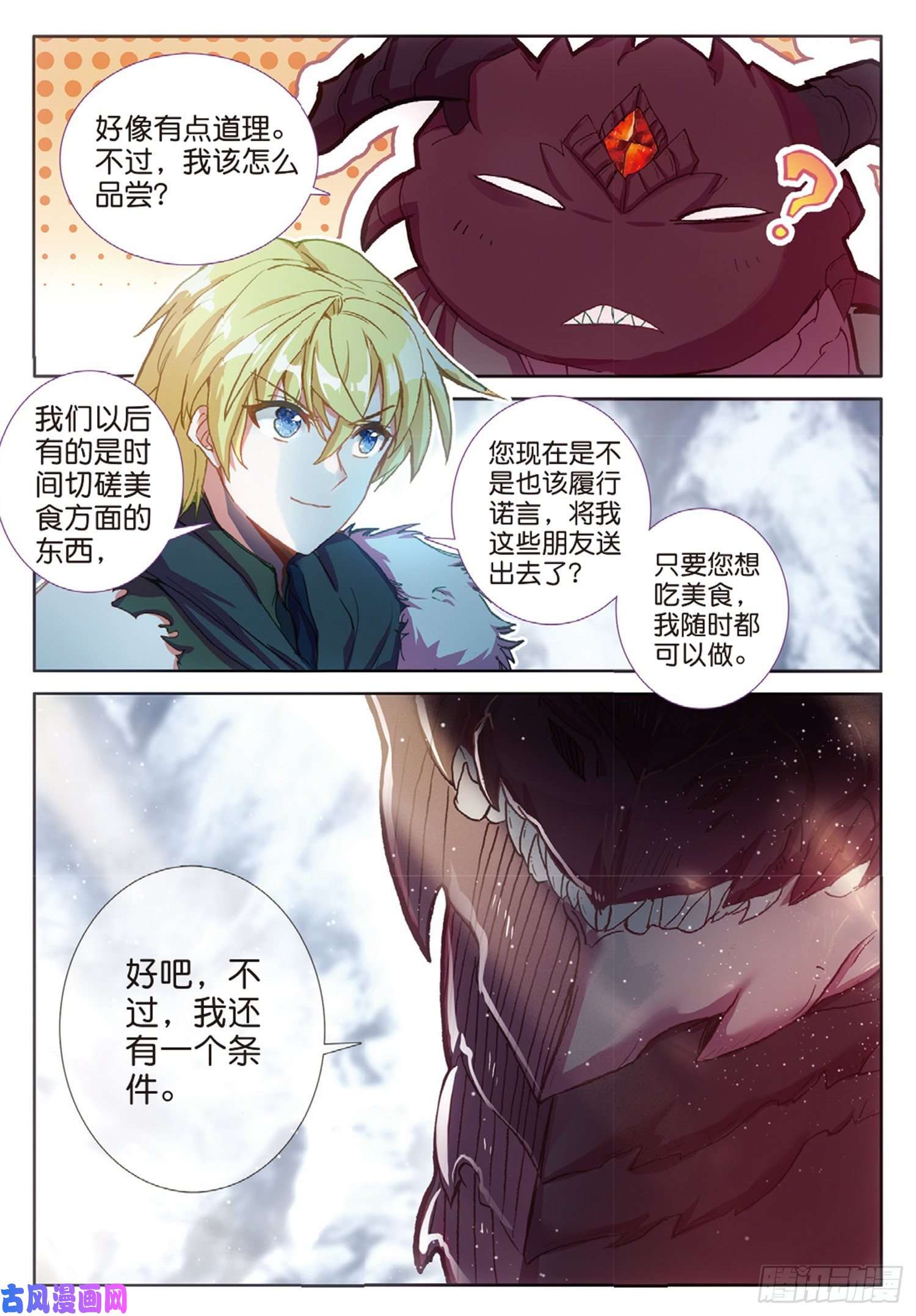 冰火魔厨 第二季62 火龙王的弱点（下）