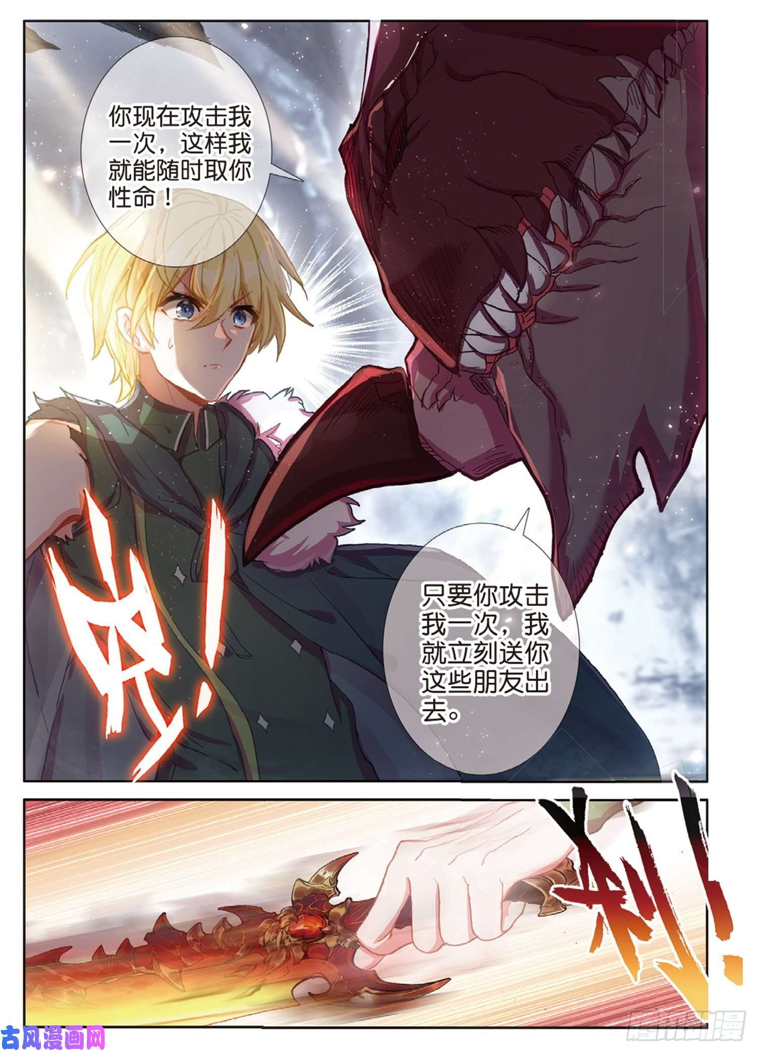 冰火魔厨 第二季62 火龙王的弱点（下）