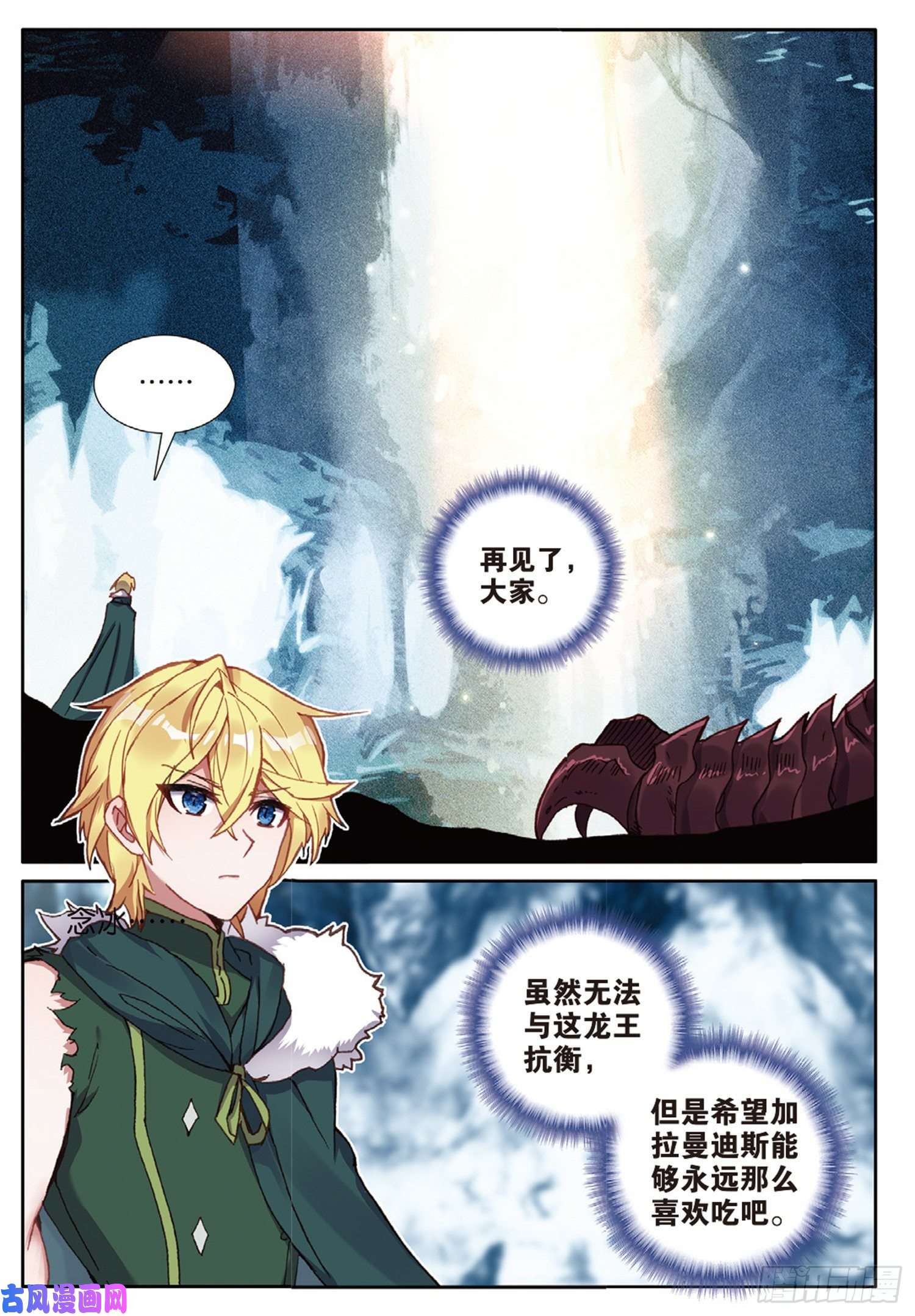 冰火魔厨 第二季63 龙王的化身（上）