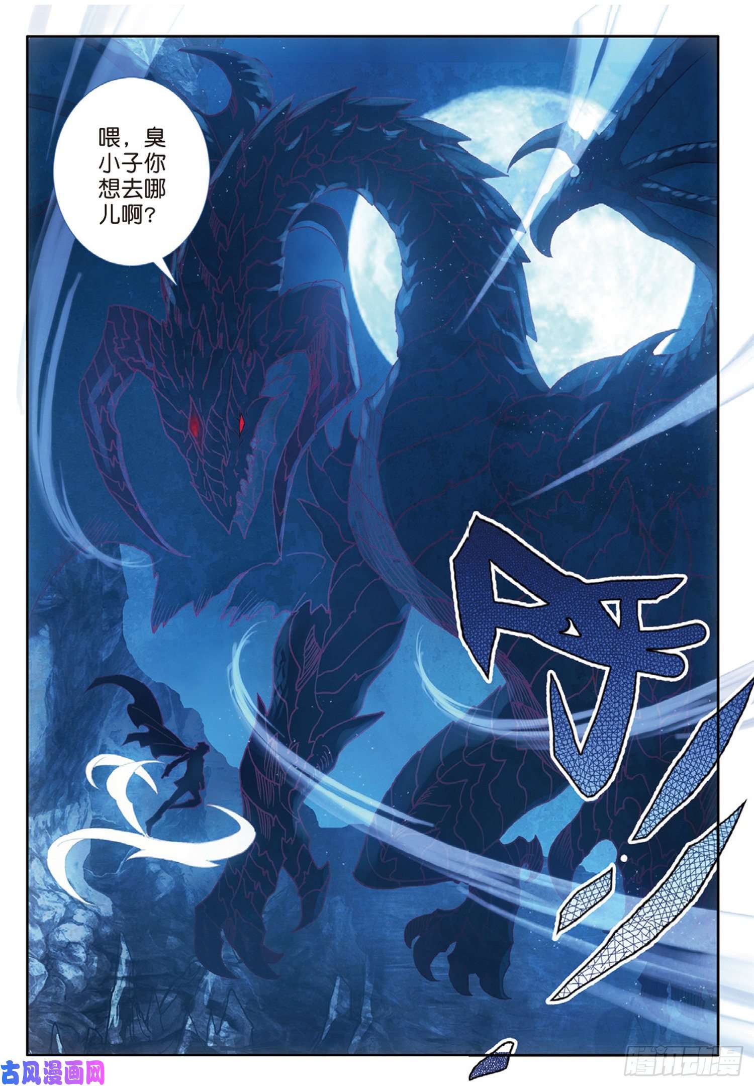 冰火魔厨 第二季63 龙王的化身（上）