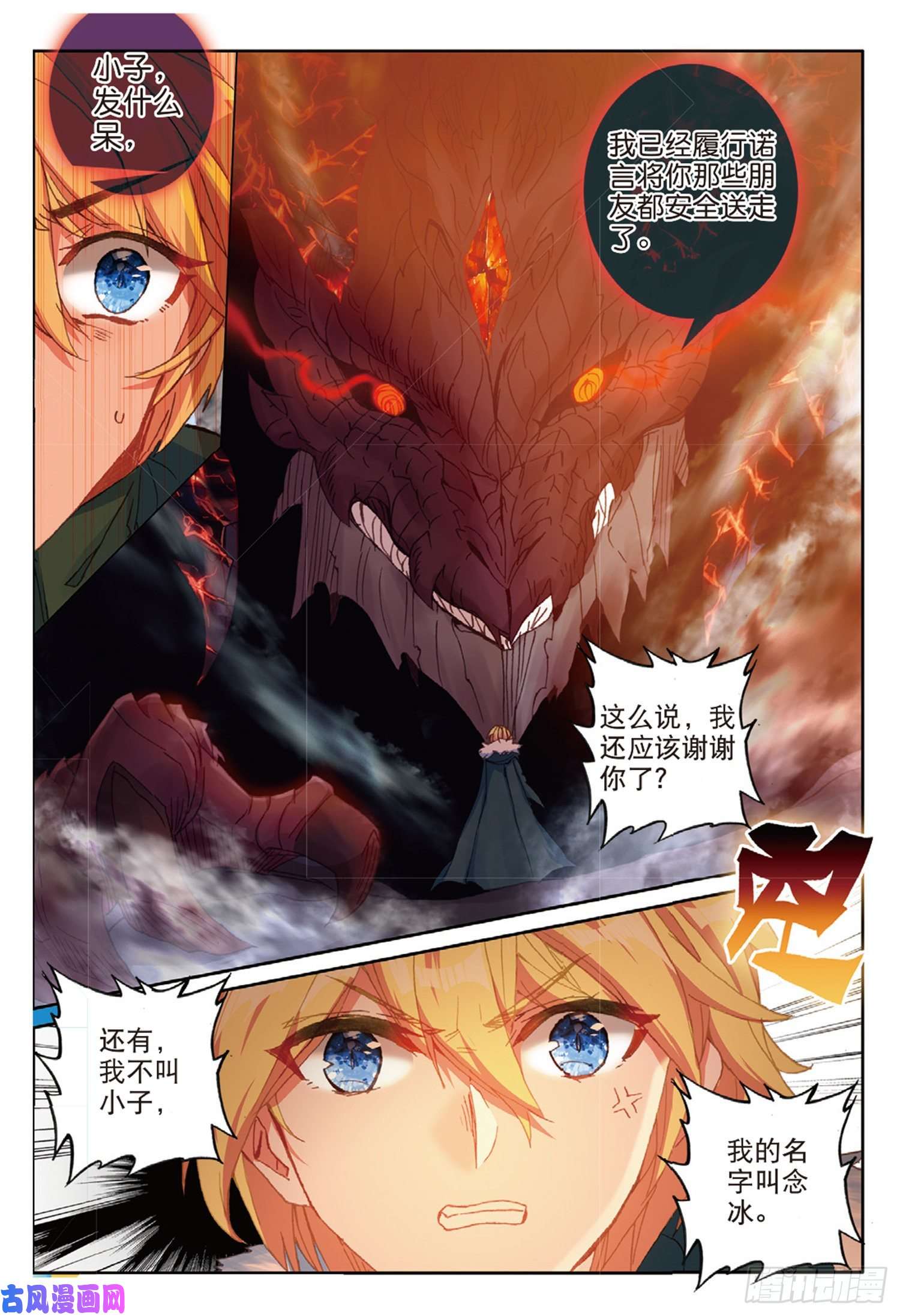 冰火魔厨 第二季63 龙王的化身（上）