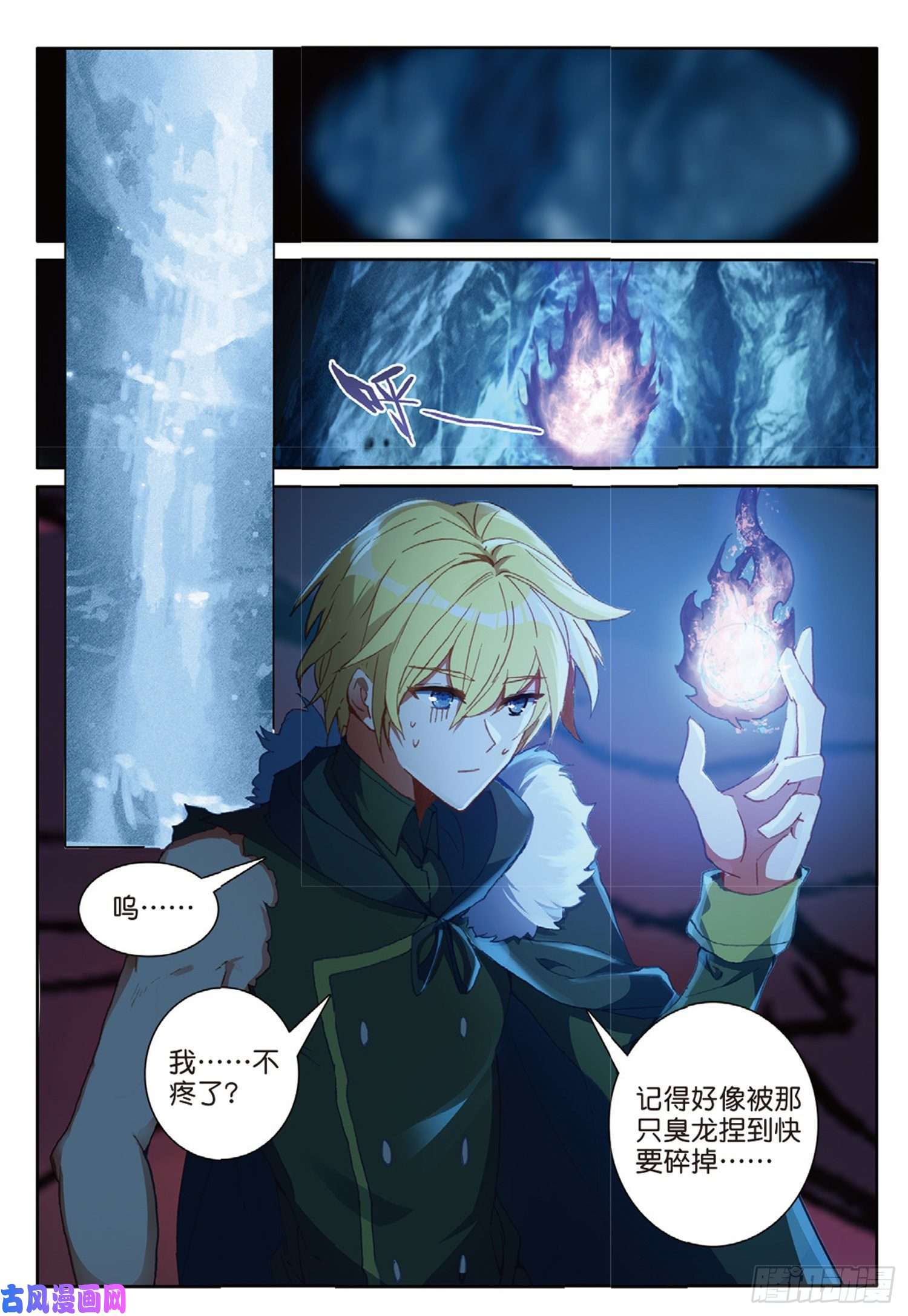 冰火魔厨 第二季63 龙王的化身（上）
