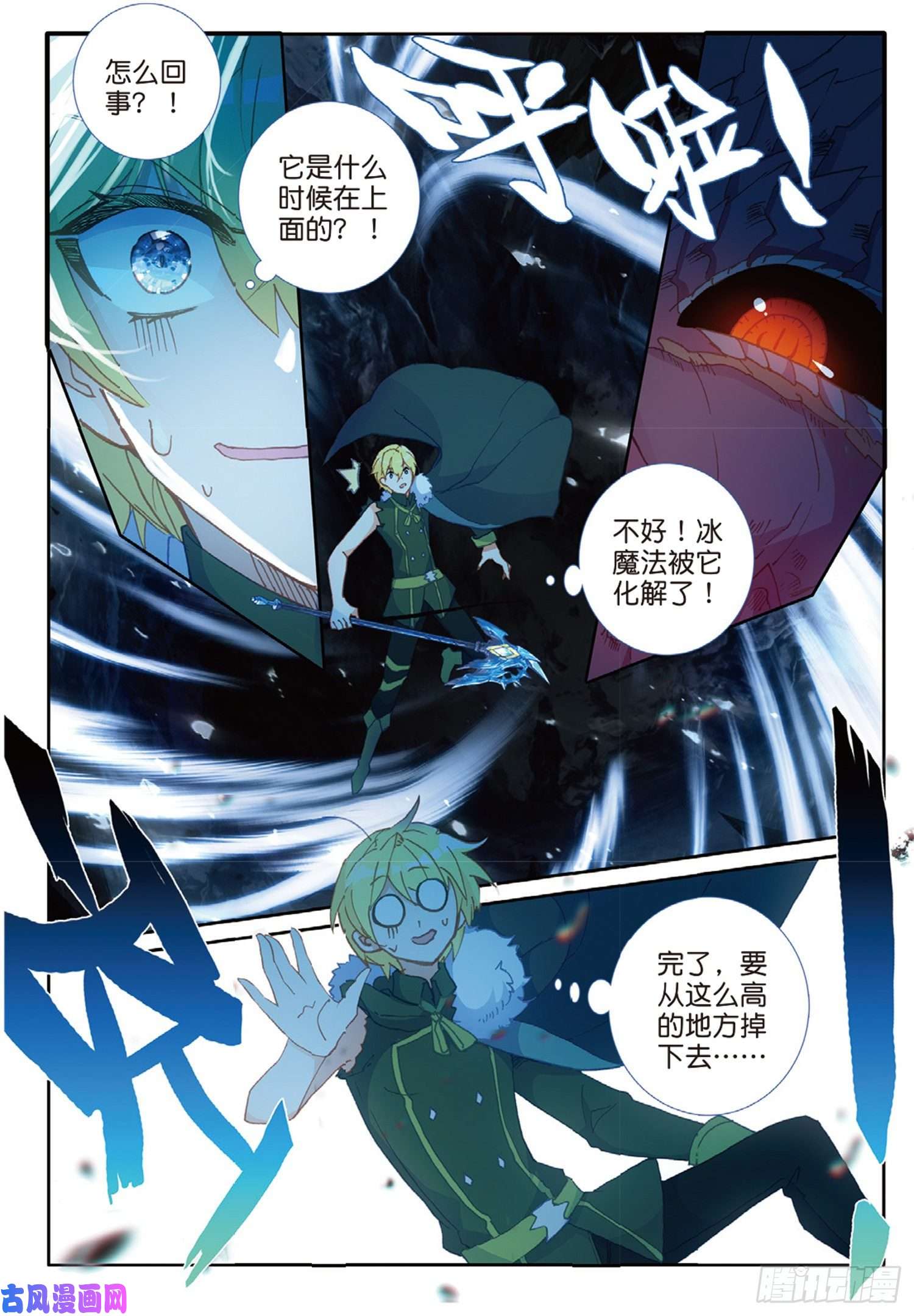 冰火魔厨 第二季63 龙王的化身（下）